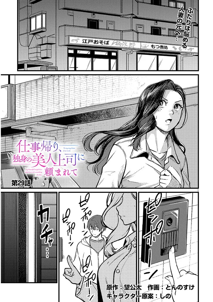 SHIGOTO KAERI, DOKUSHIN NO BIJIN JOUSHI NI TANOMARETE Chap 29 - Pic 1