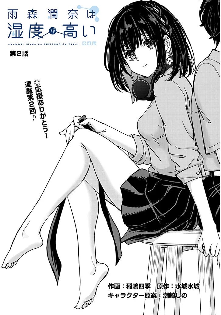 AMAMORI JUNNA WA SHITSUDO GA TAKAI Chap 2 - Pic 1