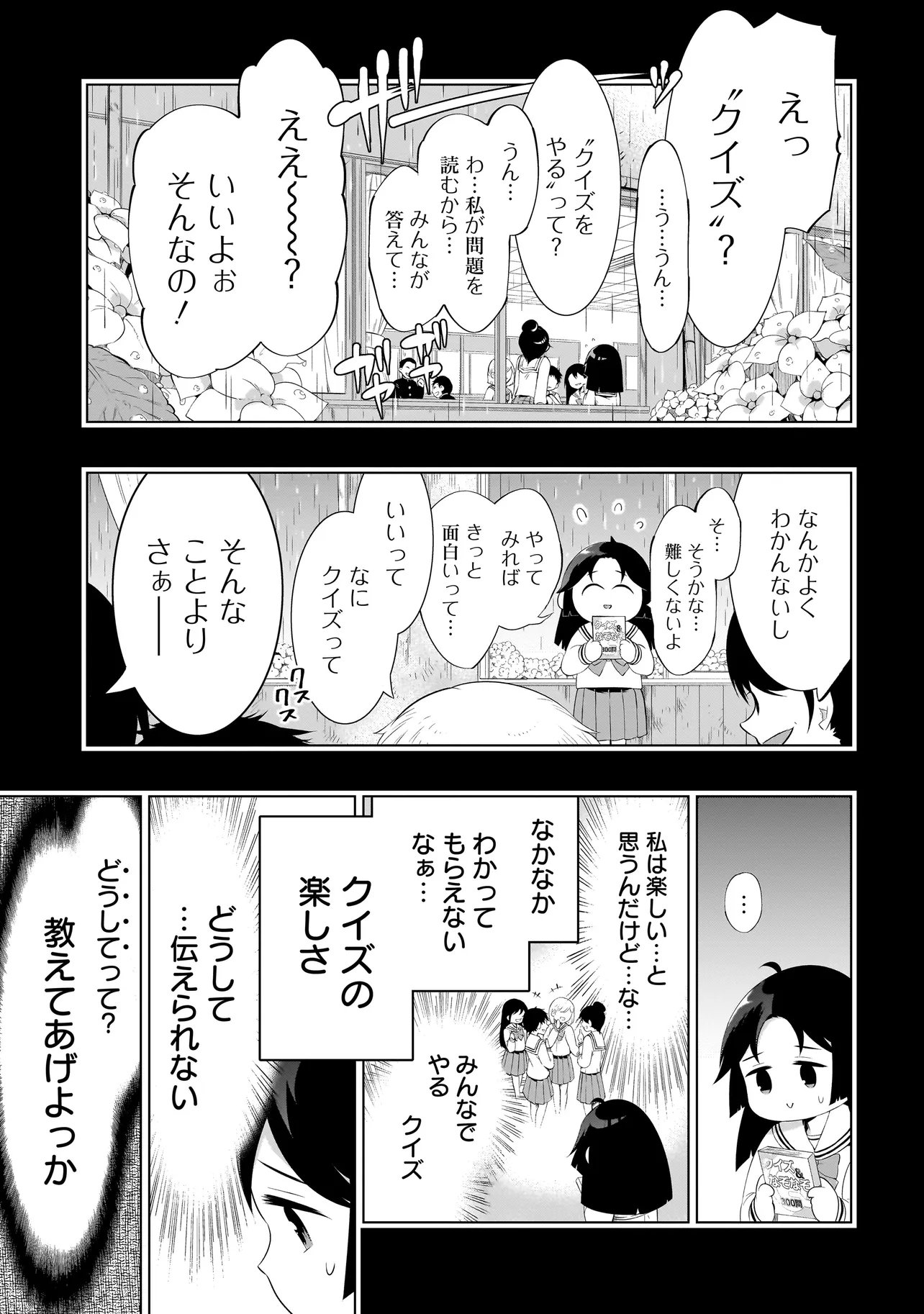 Read QUIZ NO MEGAMISAMA! Chapter 3.1 [High Quality / Full] - Page 1 - dark.nicomanga.com