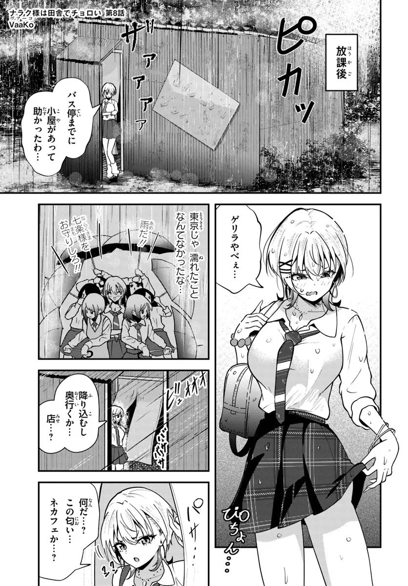 NARAKU SAMA WA INAKA DE CHOROI Chapter 8 page 1 - nihonkuni.com