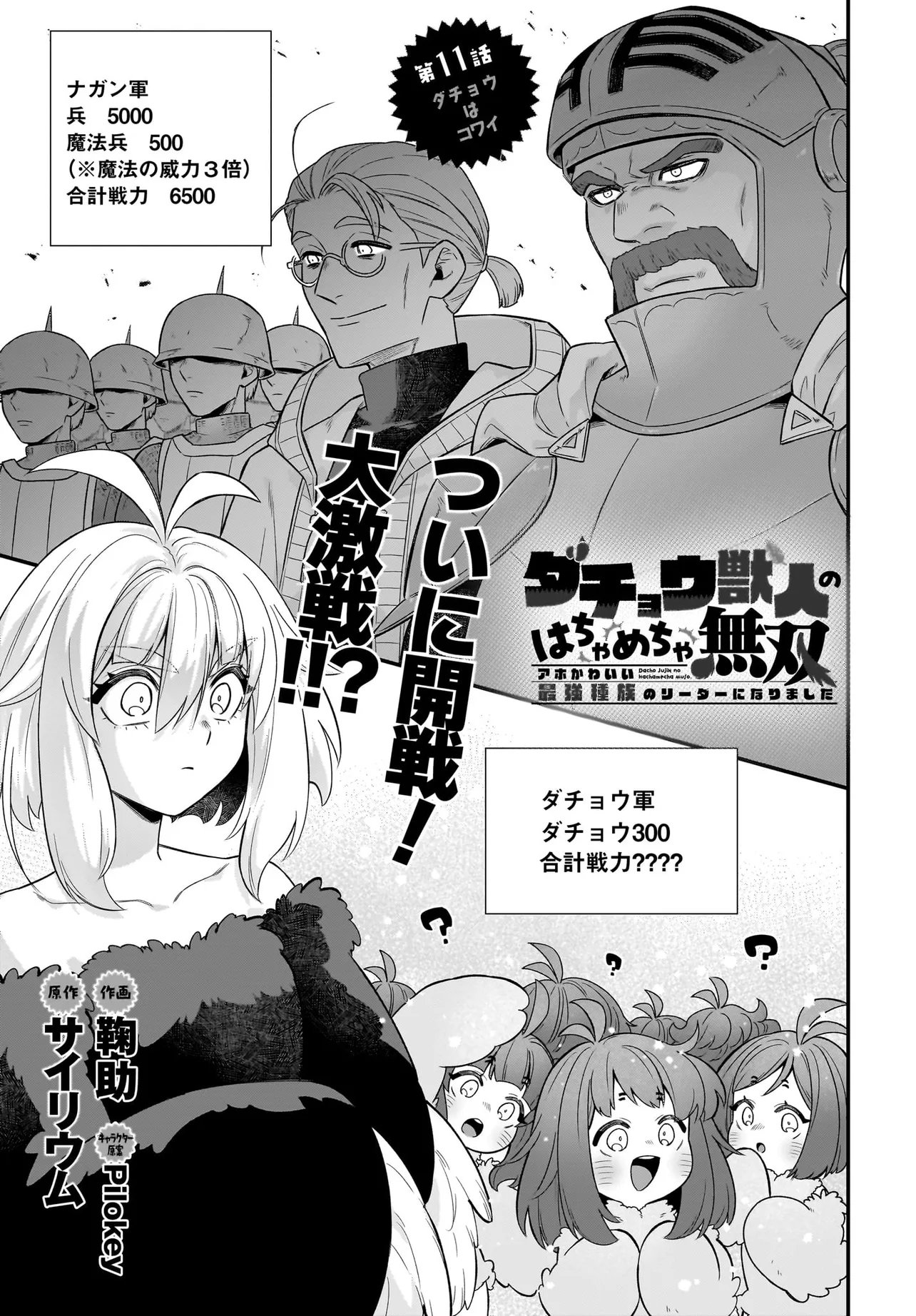 DACHOU JUUJIN NO WA CHAMECHA MUSOU: AHO KAWAII SAIKYOU SHUZOKU NO READER NI NARIMASHITA Chapter 11.1 page 1 - nihonkuni.com