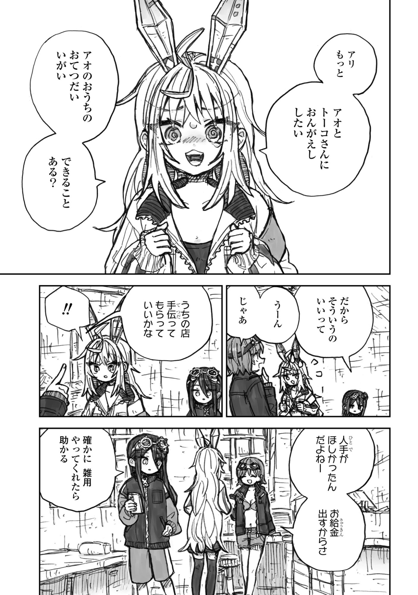 ZANGAI SHOUJO, KIRAKIRA NA SEKAI NO SOKO Chapter 3 page 1 - nihonkuni.com