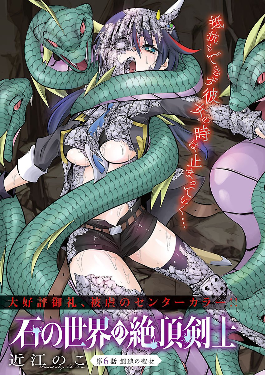 ISHI NO SEKAI NO ZETCHOU KENSHI Chapter 6 page 1 - nihonkuni.com