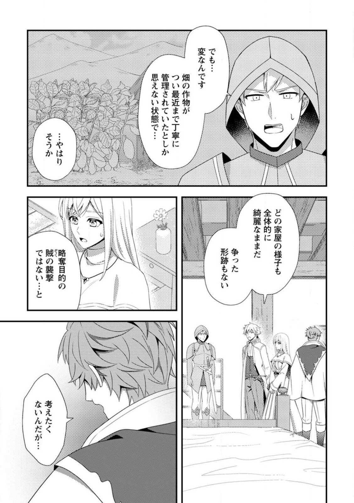 NISEMONO NI UBAWARETA SEIJO NO CHII, NANTONAKUSHITEMO TORIKAESA... NAKUTE IIKKA! Chap 17.2 - Pic 1