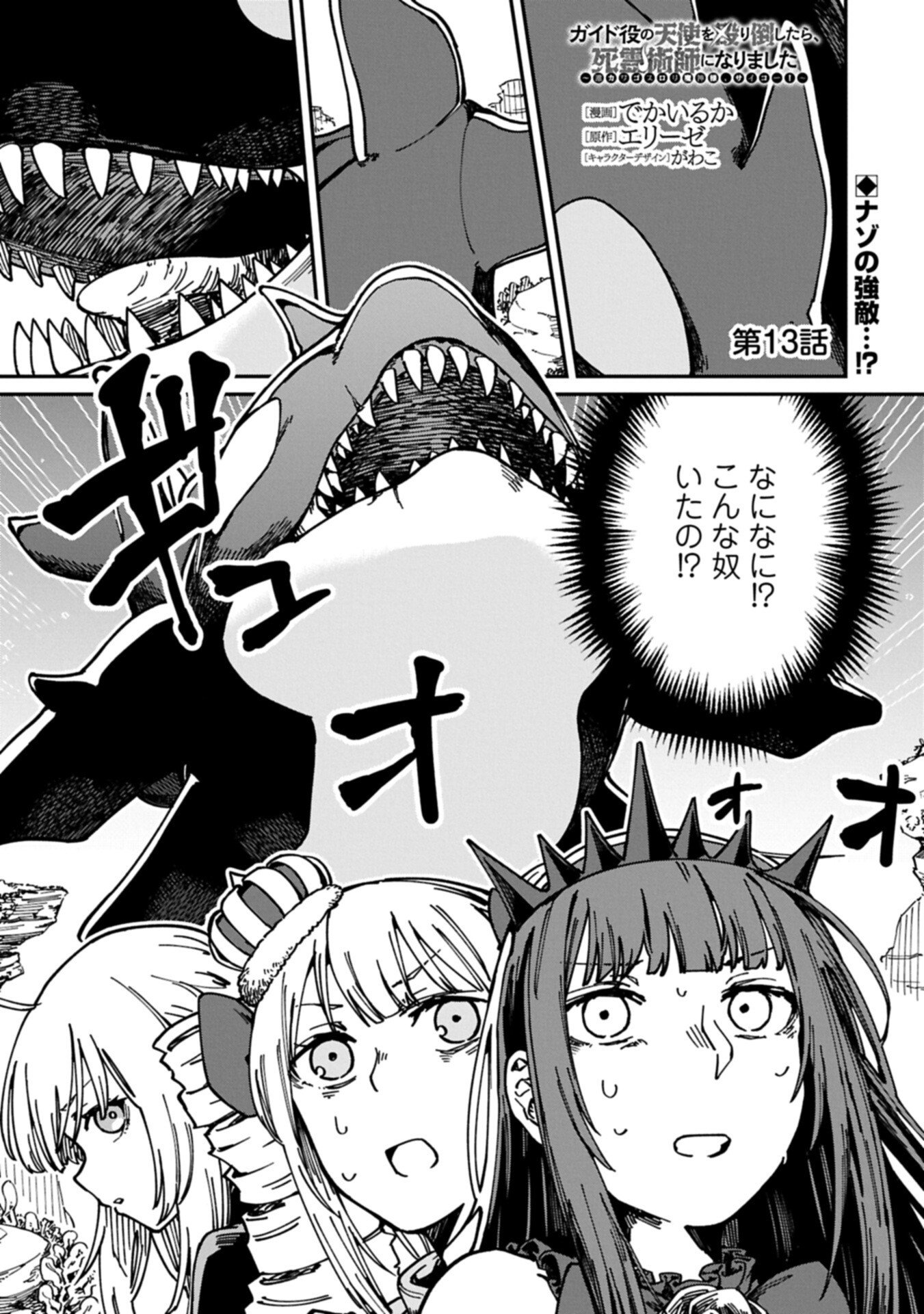 GUIDE YAKU NO TENSHI WO NAGURI TAOSHITARA, SHIRYOU JUTSUSHI NI NARIMASHITA: GEKI-KAWA GOSURORI MAJIN-SAMA, SAIKOU! Chapter 13.1 page 1 - nihonkuni.com