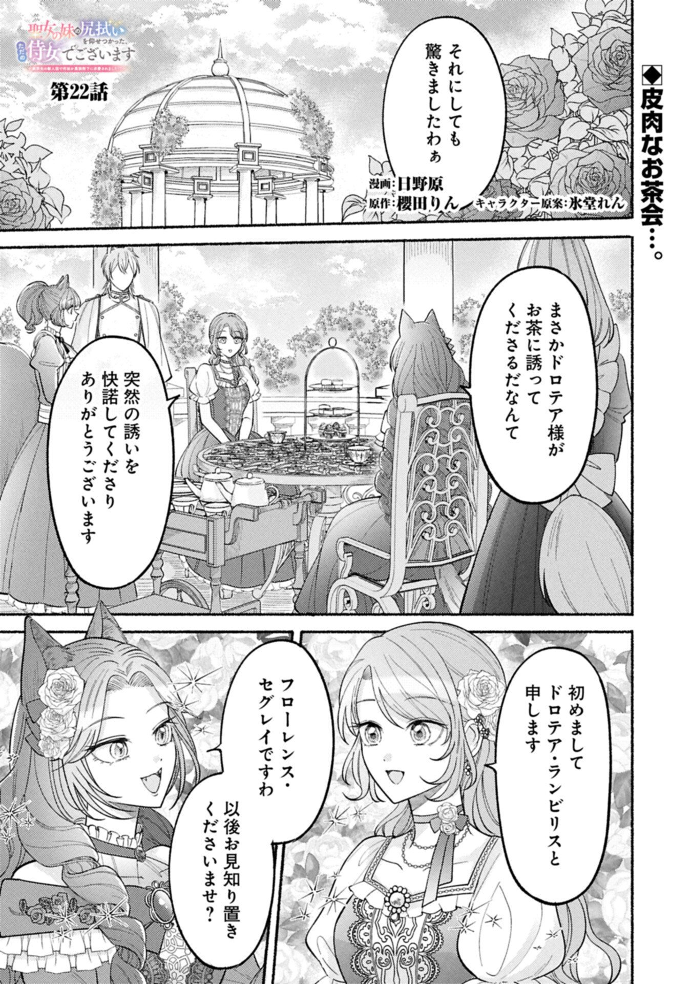SEIJO NO IMOUTO NO SHIRINUGUI O OUSETSU KATTA, TADA NO JIJO DE GOZAIMASU: SHAZAISAKI NO SHISHIJINKOKU DE NAZEKA REIKOKU KURO OOKAMI HEIKA NI MISOMERAREMASHITA!? Chapter 22.1 page 1 - nihonkuni.com