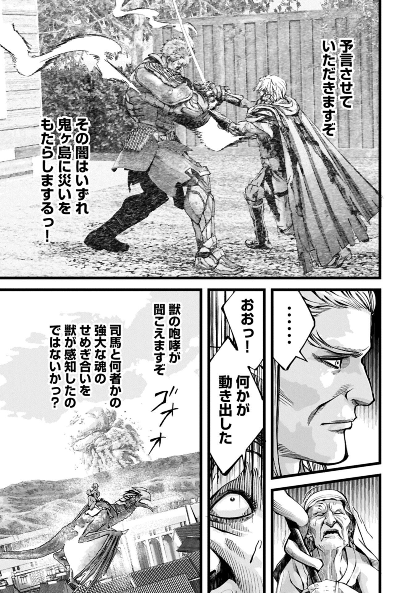 THE REVENGE OF THE SOUL EATER - SOUL PREDATORS AND GIRLS - RAW Chapter 25.2 page 1 - nihonkuni.com