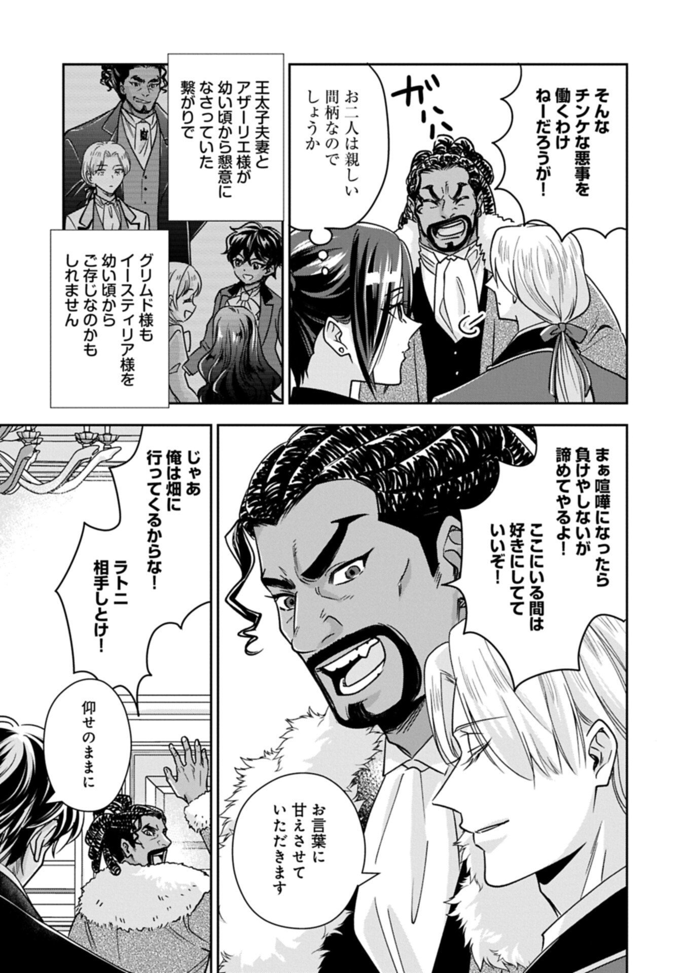 Read OKYOKU REIJOU TO SHUKA NO KISETSU: REITETSU SAISHOU-SAMA TO NO JIMU TEKI NA KONIN KEIYAKU NI, FUMAN HAGOZAIMASEN Chapter 28.2 [High Quality / Full] - Page 1 - nicomanga.net