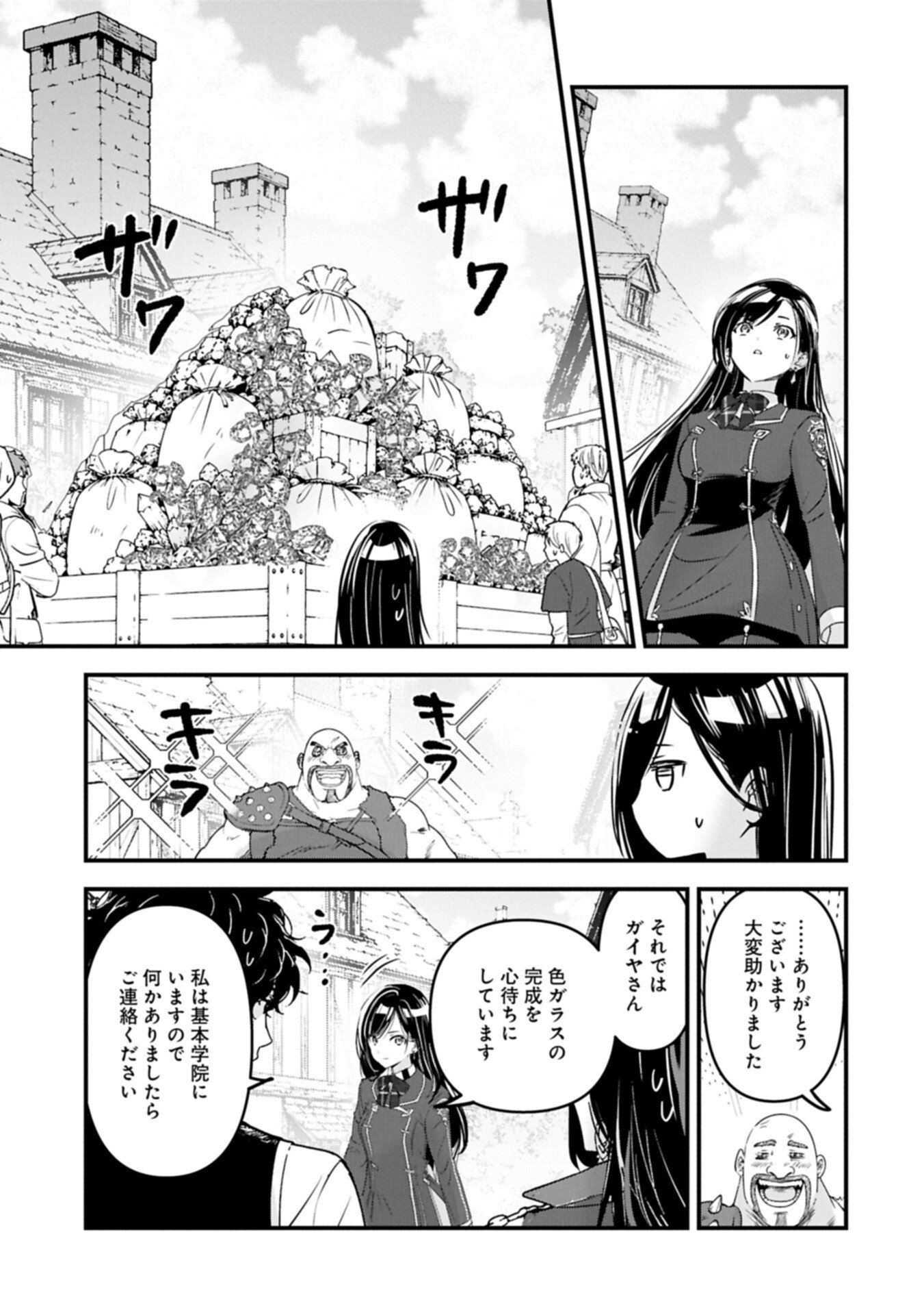 ISEKAI TENI SHITE KYOUSHI NI NATTA GA, MAJO TO OSORERARETE IRU KEN Chapter 33.2 page 1 - nihonkuni.com