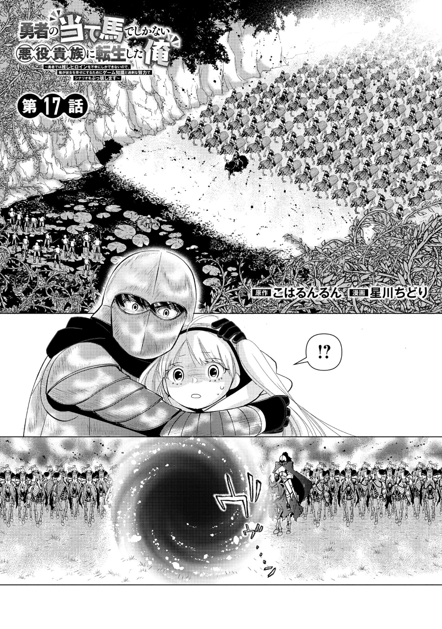 Read YUSHA NO ATEUMA DE SHIKA NAI AKUYAKU KIZOKU NI TENSEI SHITA ORE YUSHA DE HA OSHI HEROINE WO FUKO NI SHIKA DEKINAINODE, ORE GA KANOJO WO SHIAWASE NI SURU TAME NI GAME CHISHIKI TO KAJONA DORYOKU DE SCENARIO WO BUKKOWASHIMASU Chapter 17.1 [High Quality / Full] - Page 1 - nicomanga.net