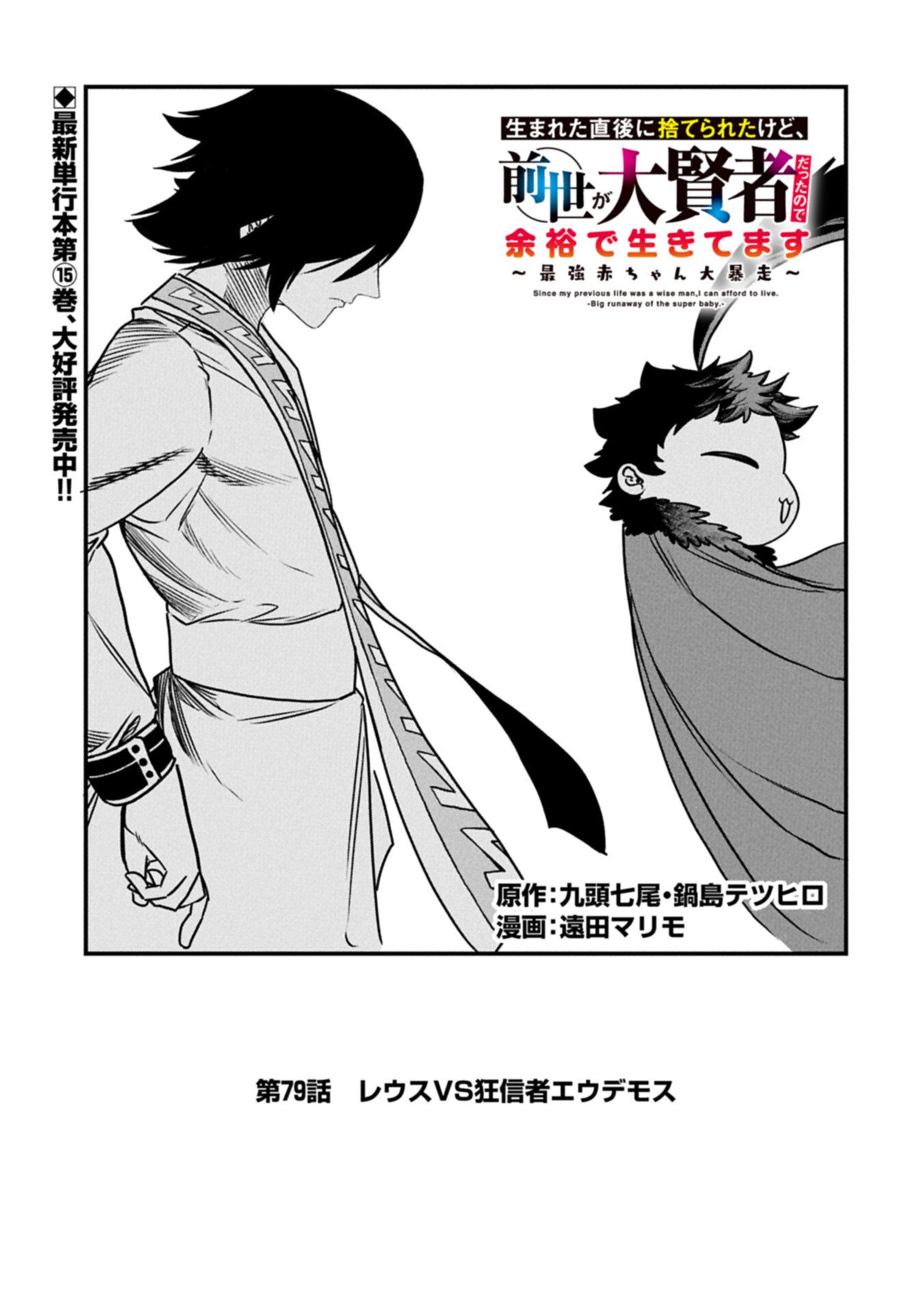 Read UMARETA CHOKUGO NI SUTERARETA KEDO, ZENSEI GA TAIKENSHA DATTA NO DE YOYUU DE IKITEMASU Chapter 79.1 [High Quality / Full] - Page 1 - nicomanga.net