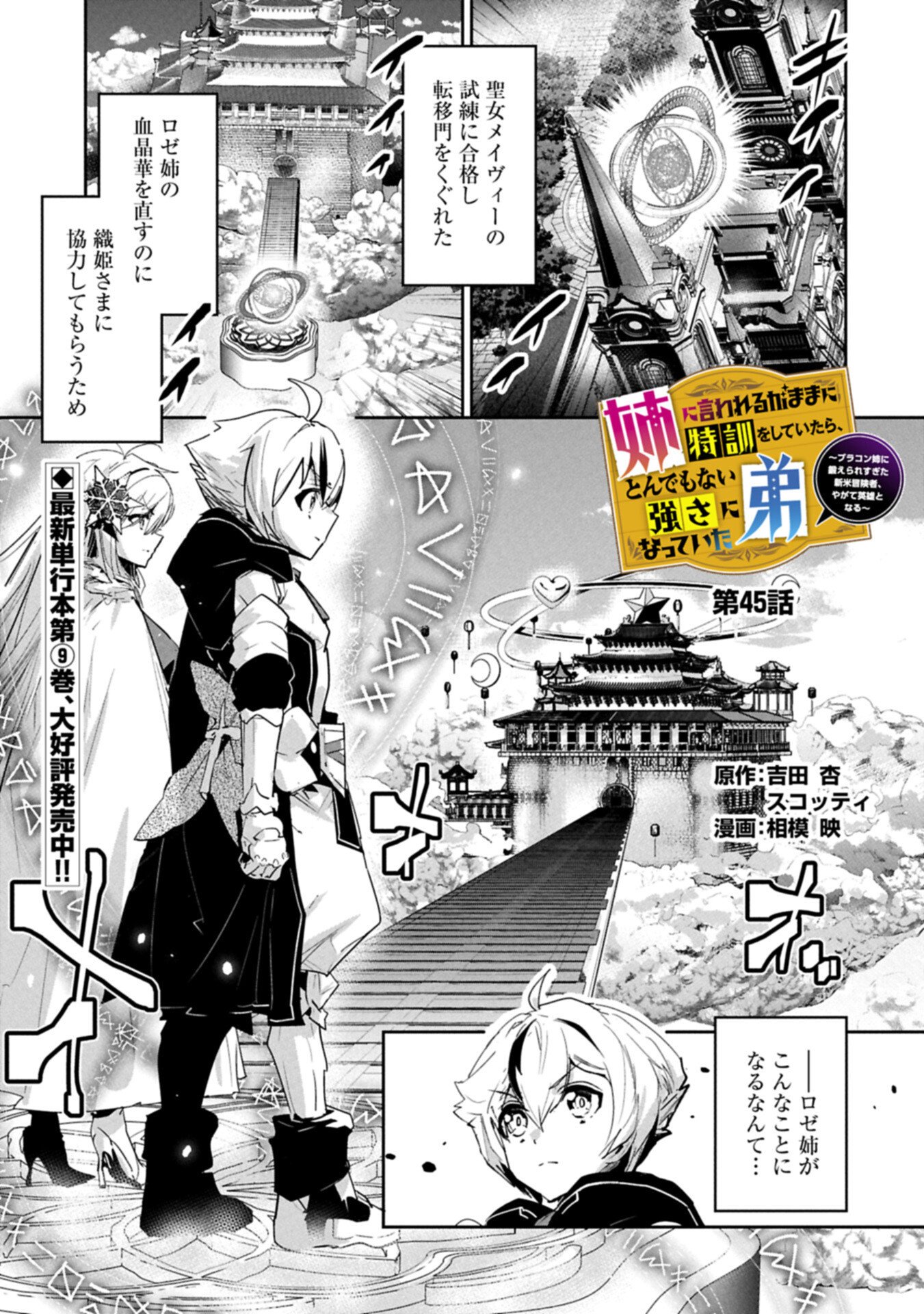 ANE NI IWARERU GA MAMA NI TOKKUN O SHITEITARA, TONDEMONAI TSUYOSA NI NATTEITA OTOUTO (MANGA) Chapter 45.1 page 1 - nihonkuni.com