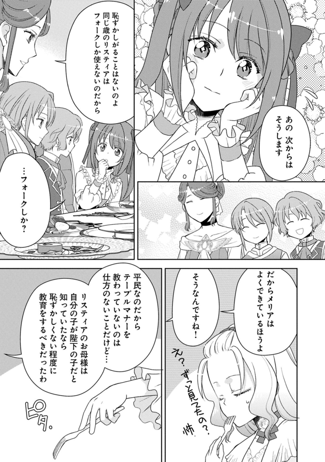 SANDOME NO JINSEI WA, WASURESARARETEITA OUJOUSAMA DESHITA ~HEION NI KURASHITAI DAKE NANO NI, ZENSE NO KOTO WA MOU UNZARI!~ RAW Chapter 3.2 page 1 - nihonkuni.com