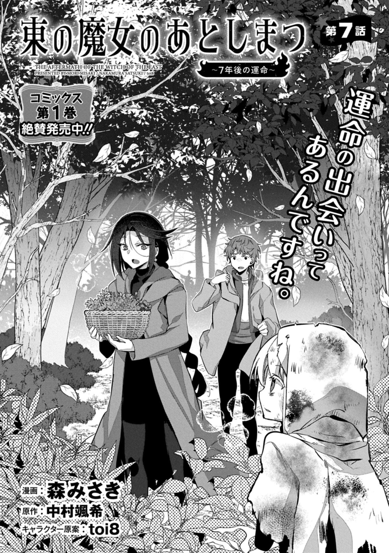 HIGASHI NO MAJO NO ATOSHIMATSU ~7-NEN GO NO UNMEI~ RAW Chapter 7.1 page 1 - nihonkuni.com