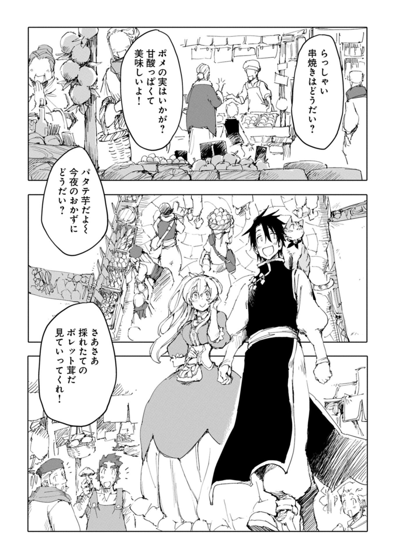 ISEKAI WA NEKO TO TOMO NI ~ NEKO-ZUKI SE GA PROGRAM CHISHIKI × MAHOUGU DE SAIKYOU RYOUCHI WO TSUKURU MADE ~ Chapter 13.2 page 1 - nihonkuni.com