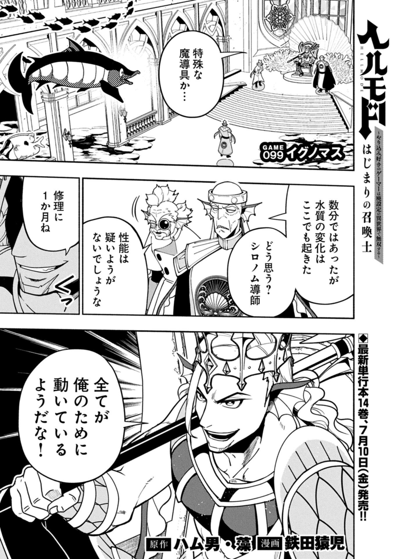 Read HELL MODE: YARIKOMI SUKI NO GAMER WA HAI SETTEI NO ISEKAI DE MUSOU SURU (MANGA) - RAW Chapter 99.1 [High Quality / Full] - Page 1 - nicomanga.net