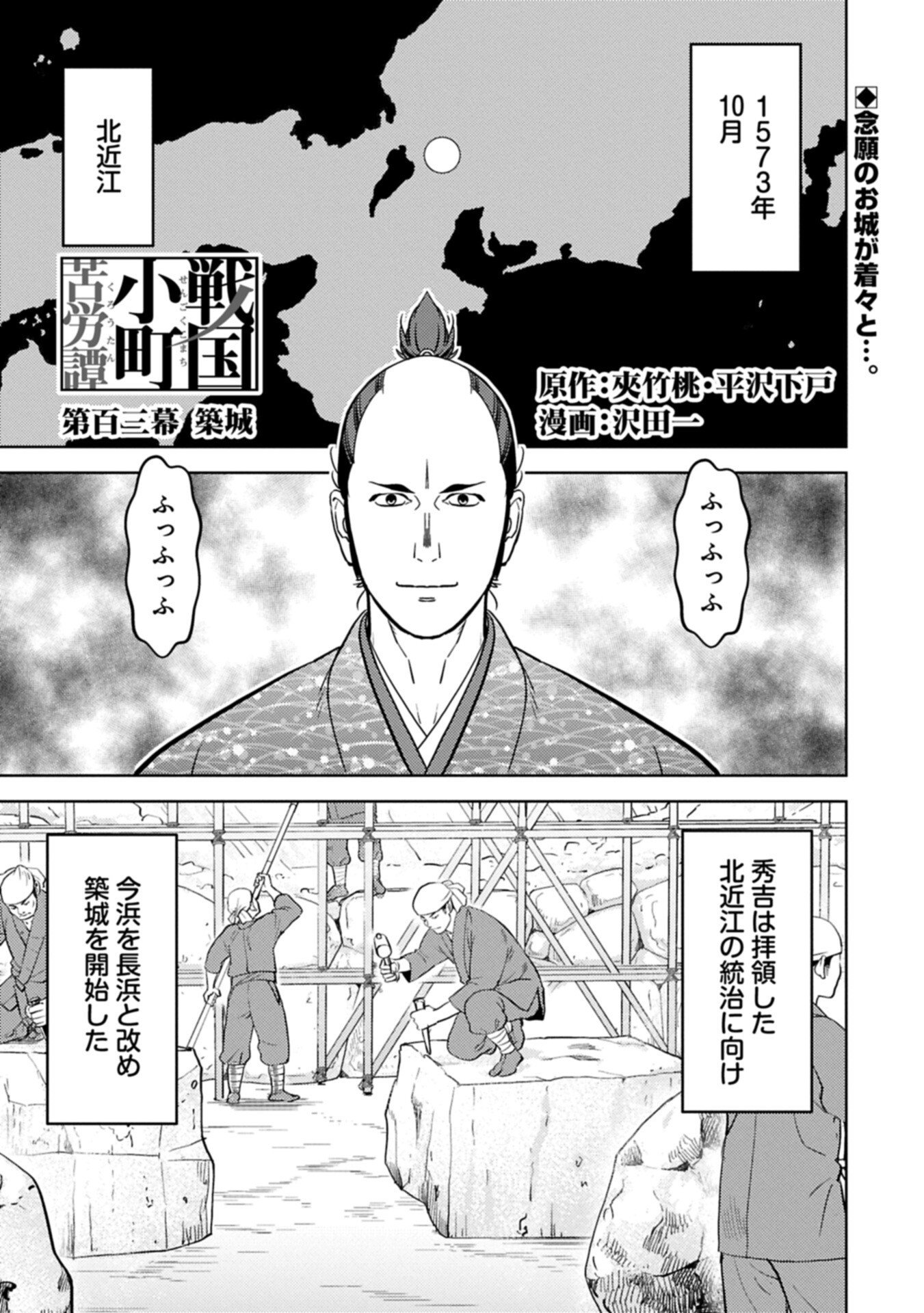 Read SENGOKU KOMACHI KUROUTAN Chapter 103.1 [High Quality / Full] - Page 1 - nicomanga.net