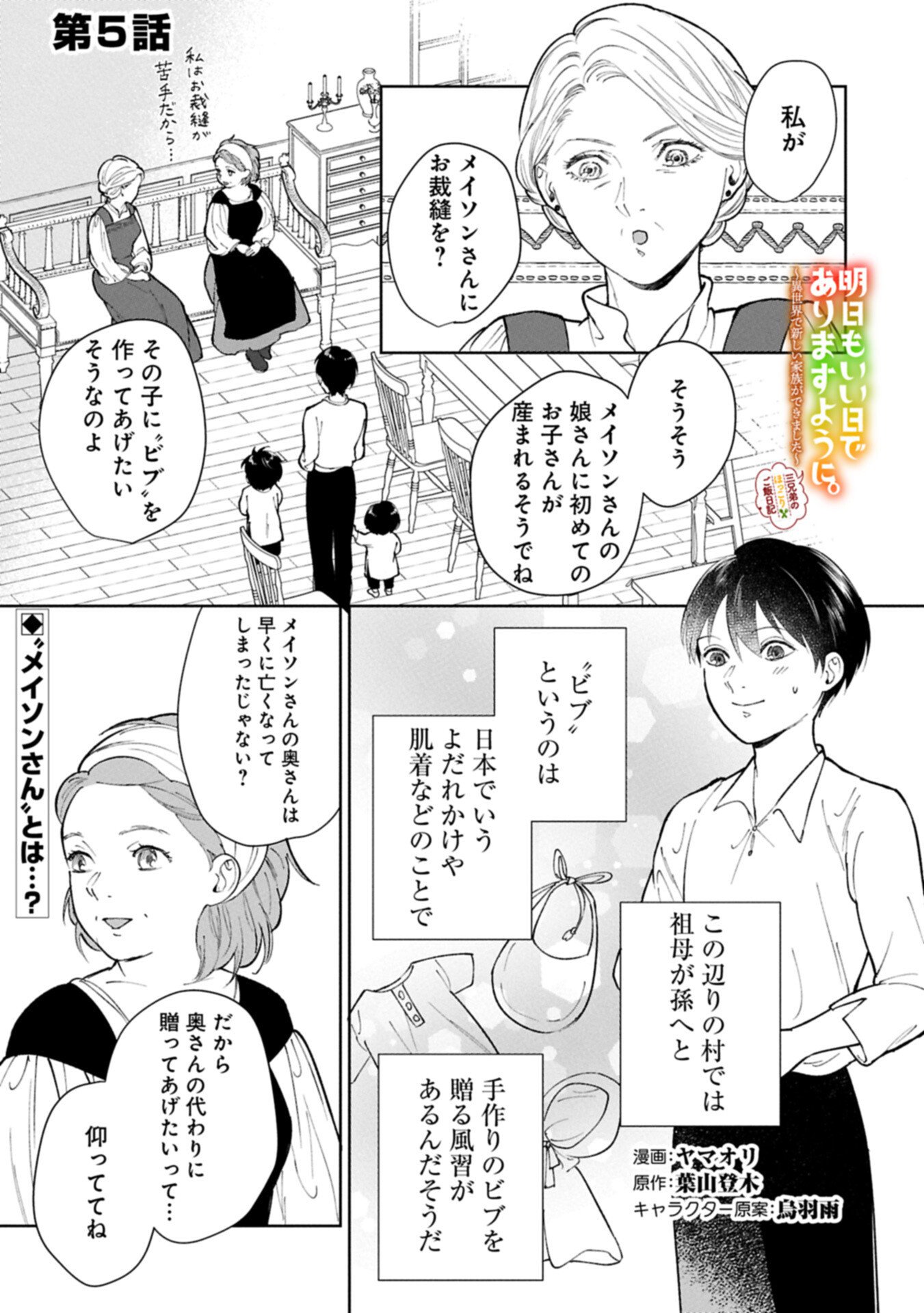 Read ASHITA MO II HI DE ARIMASU YOUNI. ~ISEKAI DE ATARASHII KAZOKU GA DEKIMASHITA~ SANKYOUDAI NO HOKKORI GOHAN NIKKI Chapter 5.1 [High Quality / Full] - Page 1 - nicomanga.net