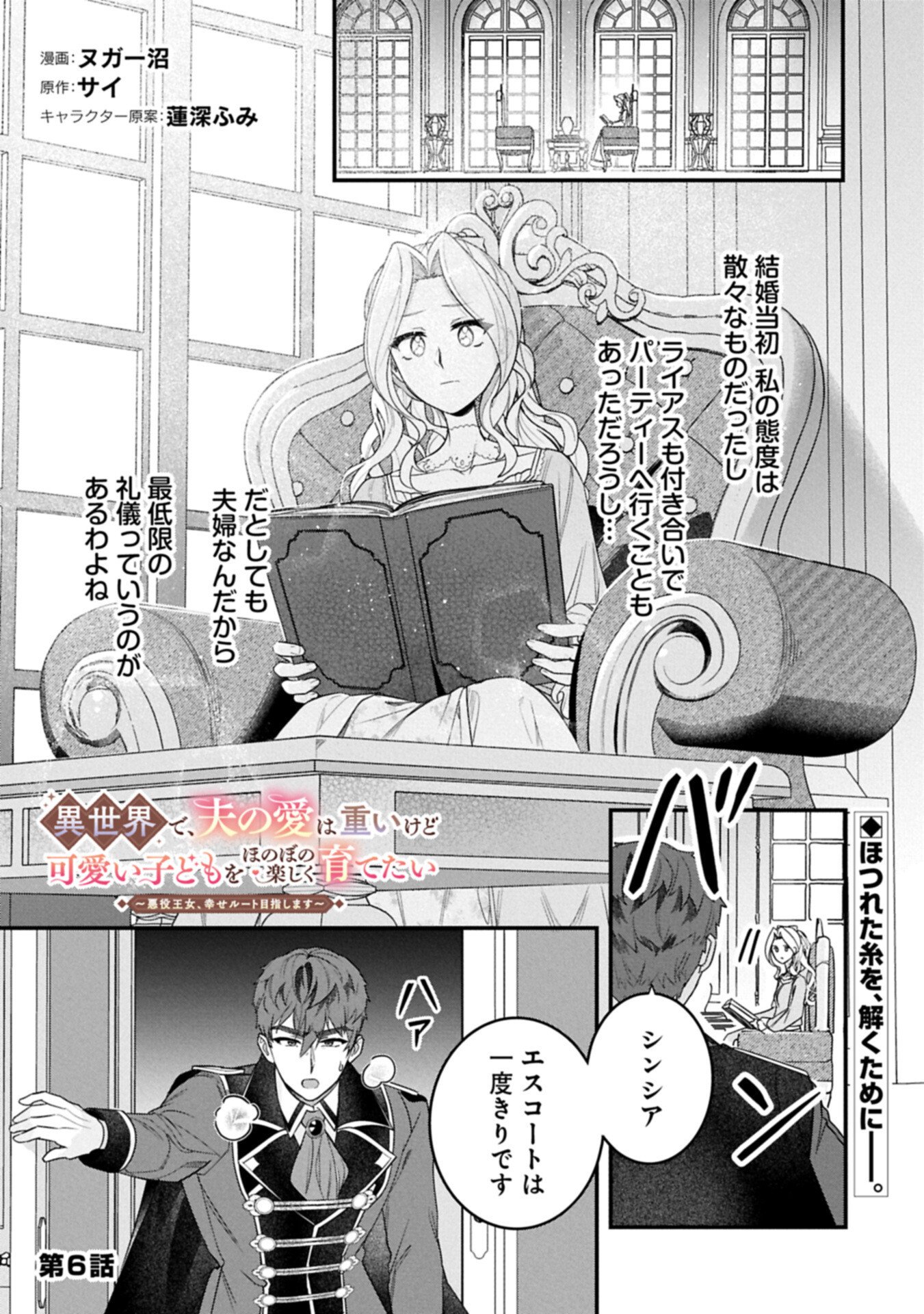 Read ISEKAI DE, OTTO NO AI WA OMOI KEDO KAWAII KODOMO WO HONOBONO TANOSHIKU SODATETAI ~AKUYAKU OUJO, SHIAWASE ROUTE MEZASHIMASU~ RAW Chapter 6.1 [High Quality / Full] - Page 1 - nicomanga.net
