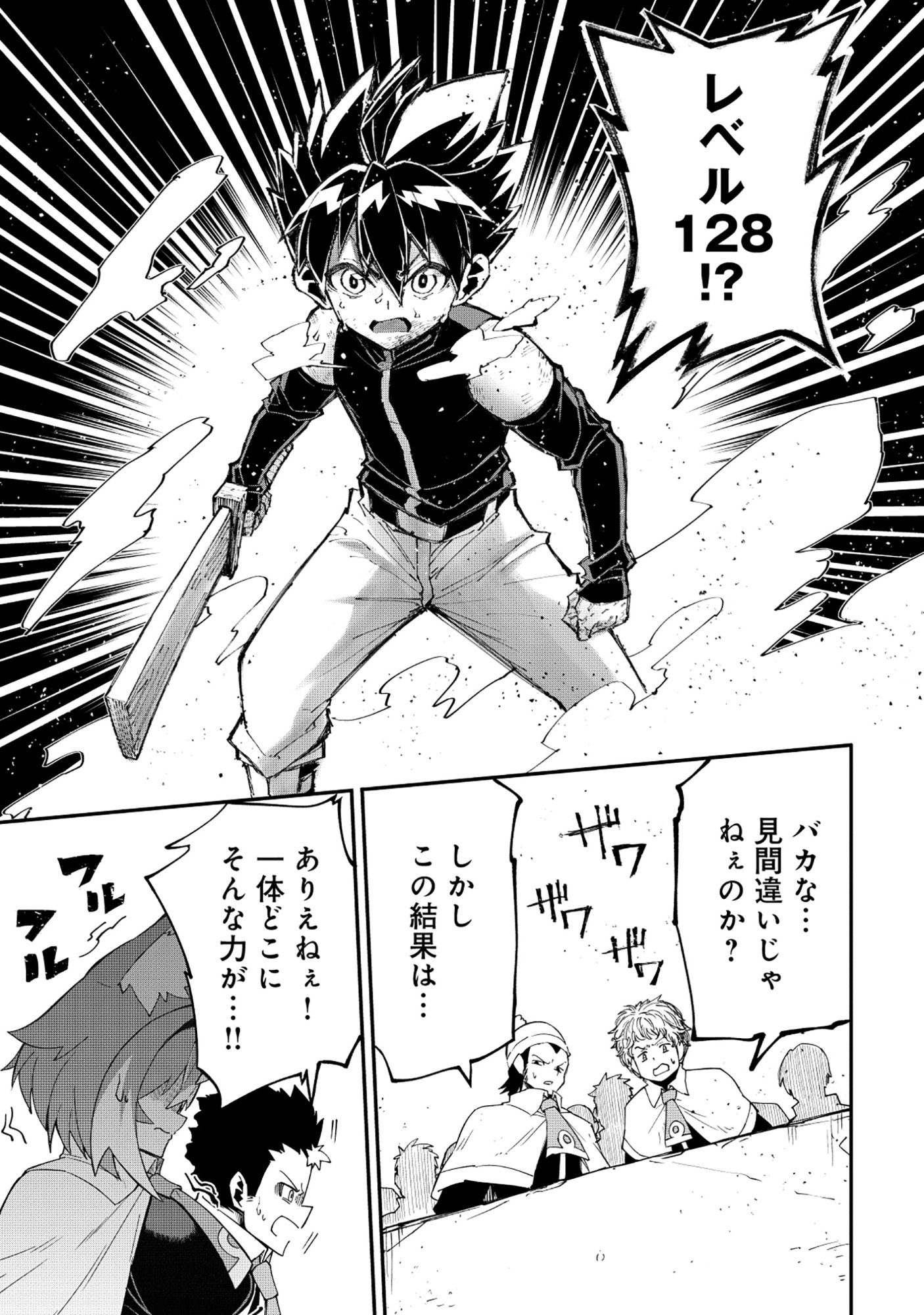 Read YUUSHA LV1 ~MAOU NO NOROI DE SAIJAKU OCHIKOBORE NO BOKU GA SAIKYOU YUUSHA NI KAKUSEI SHITE HAJIMARU EIYUTAN~ Chapter 2 [High Quality / Full] - Page 1 - nicomanga.net