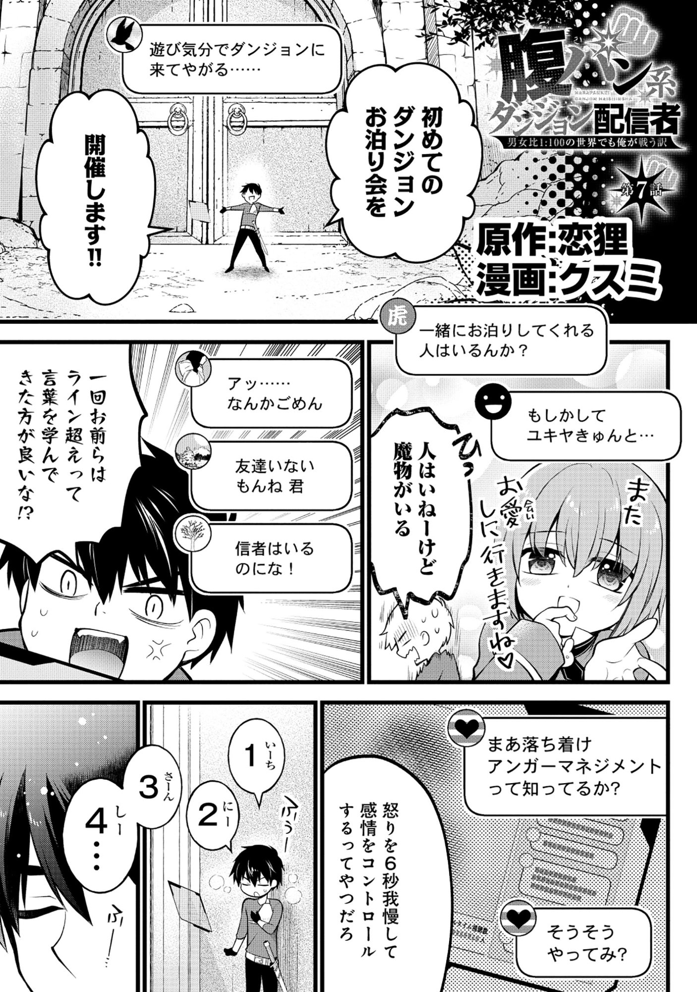 Read HARAPAN-KEI DUNGEON HAISHINSHA - DANJO HI 1:100 NO SEKAI DEMO ORE GA TATAKAU WAKE - RAW Chapter 7 [High Quality / Full] - Page 1 - nicomanga.net