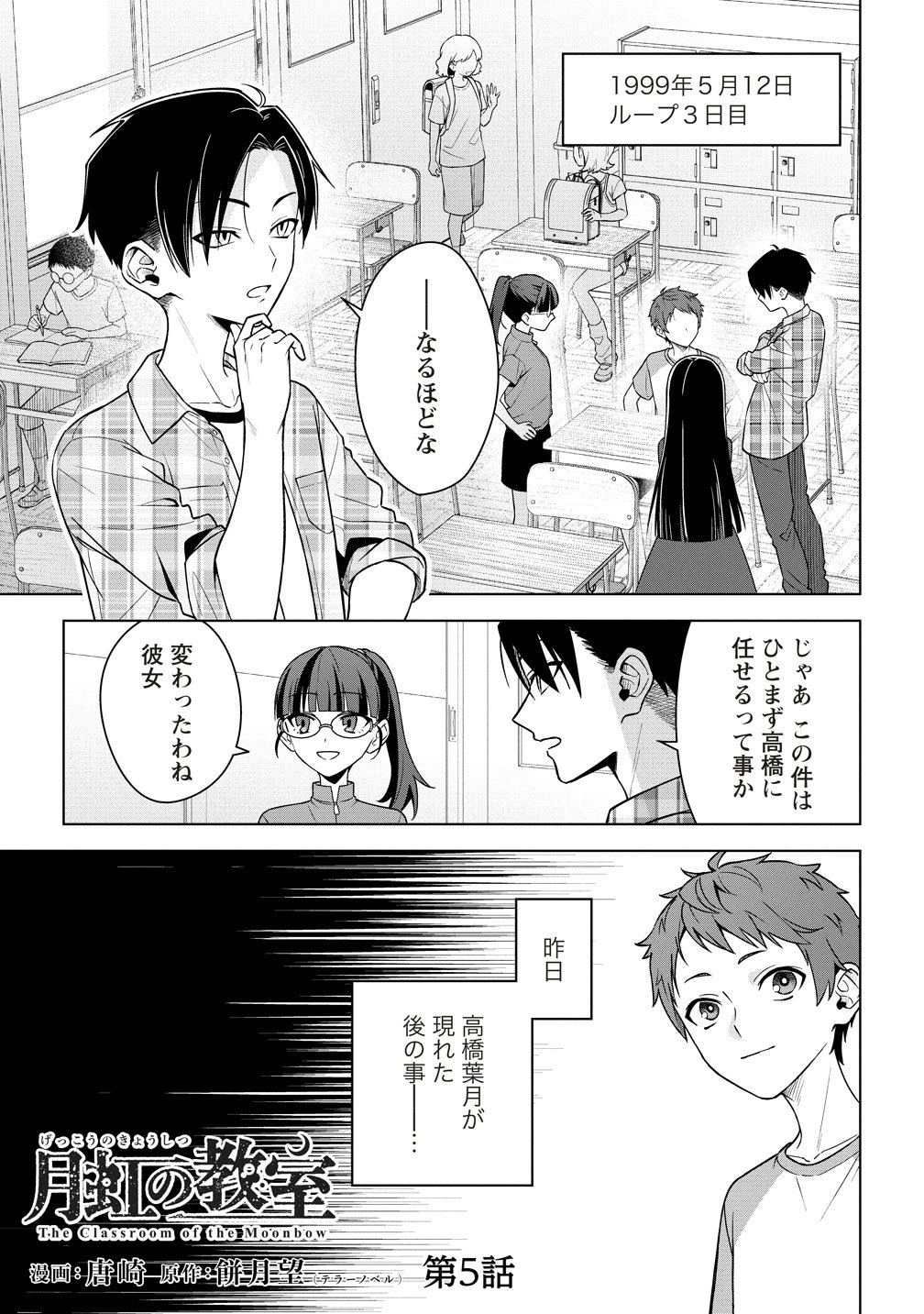 GEKKOU NO KYOUSHITSU Chapter 5 page 1 - nihonkuni.com
