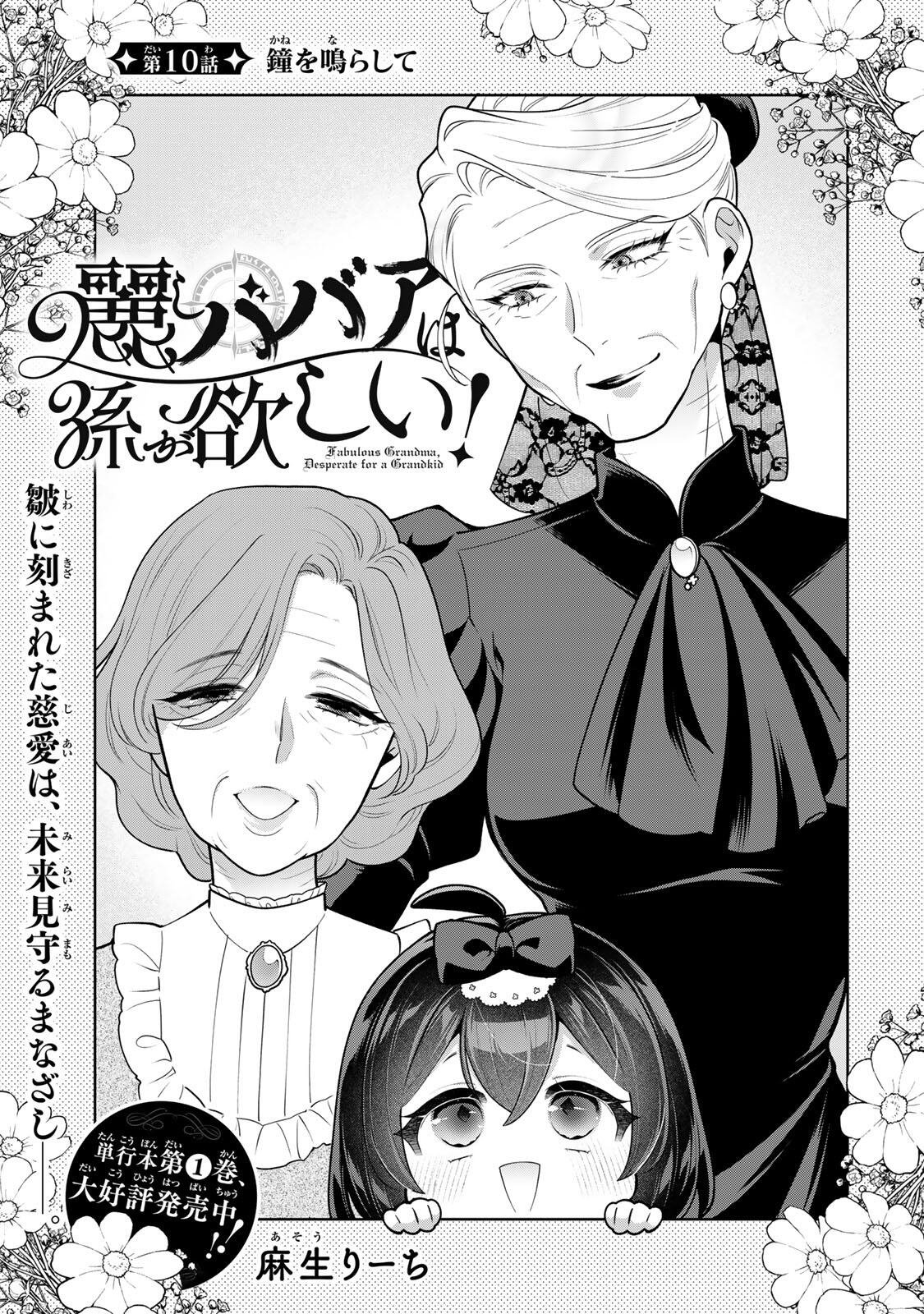 URUWASHI BABAA WA MAGO GA HOSHII! Chapter 10 page 1 - nihonkuni.com