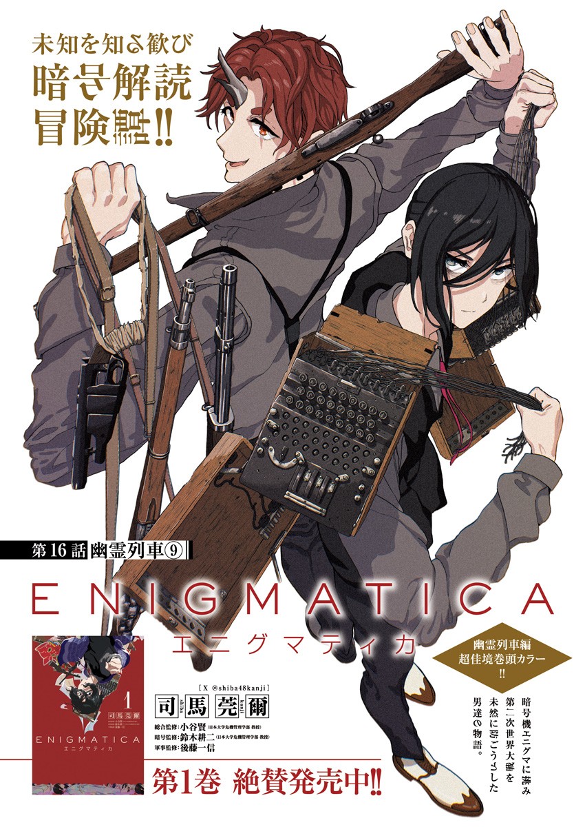 Read ENIGMATICA Chapter 16 [High Quality / Full] - Page 1 - dark.nicomanga.com