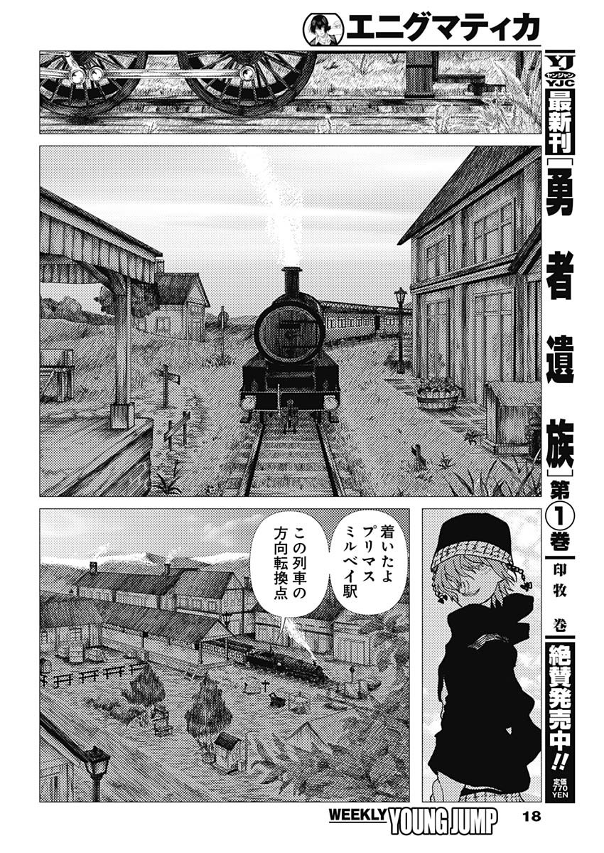 Read ENIGMATICA Chapter 16 [High Quality / Full] - Page 3 - dark.nicomanga.com