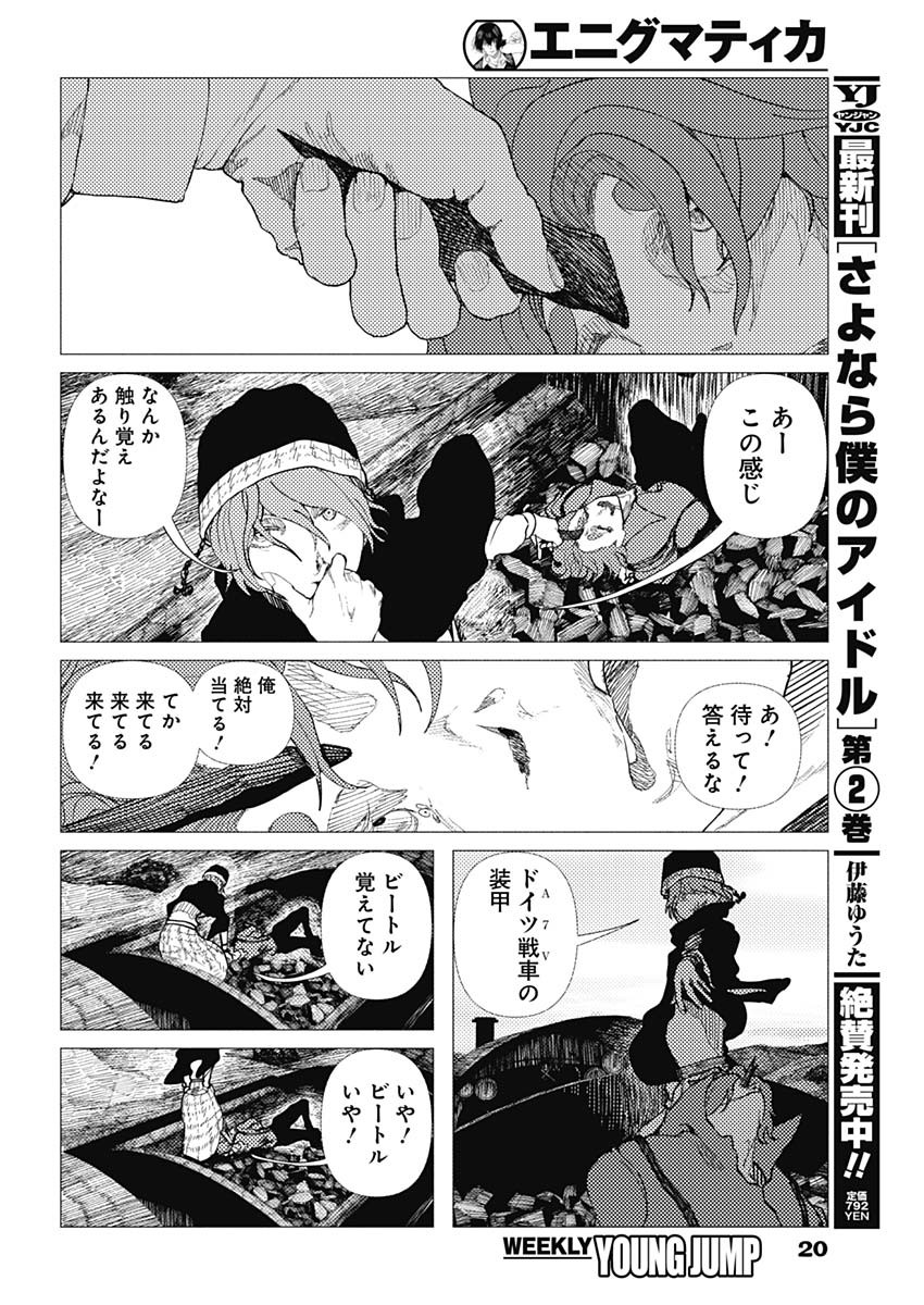 Read ENIGMATICA Chapter 16 [High Quality / Full] - Page 5 - dark.nicomanga.com