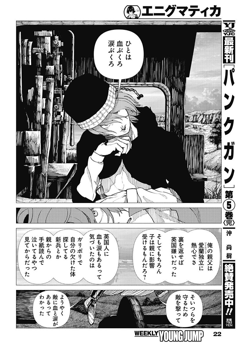 Read ENIGMATICA Chapter 16 [High Quality / Full] - Page 7 - dark.nicomanga.com