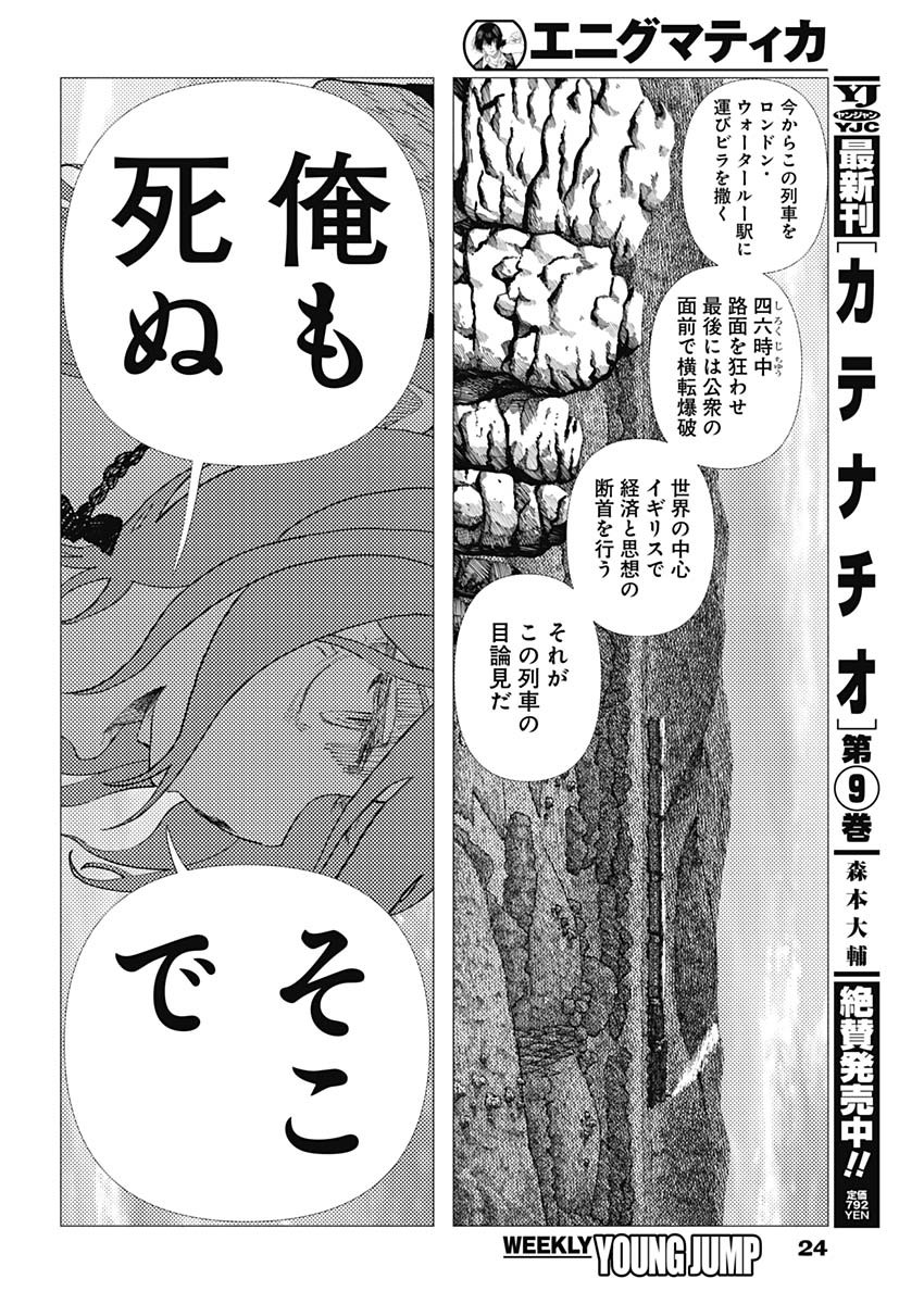 Read ENIGMATICA Chapter 16 [High Quality / Full] - Page 9 - dark.nicomanga.com