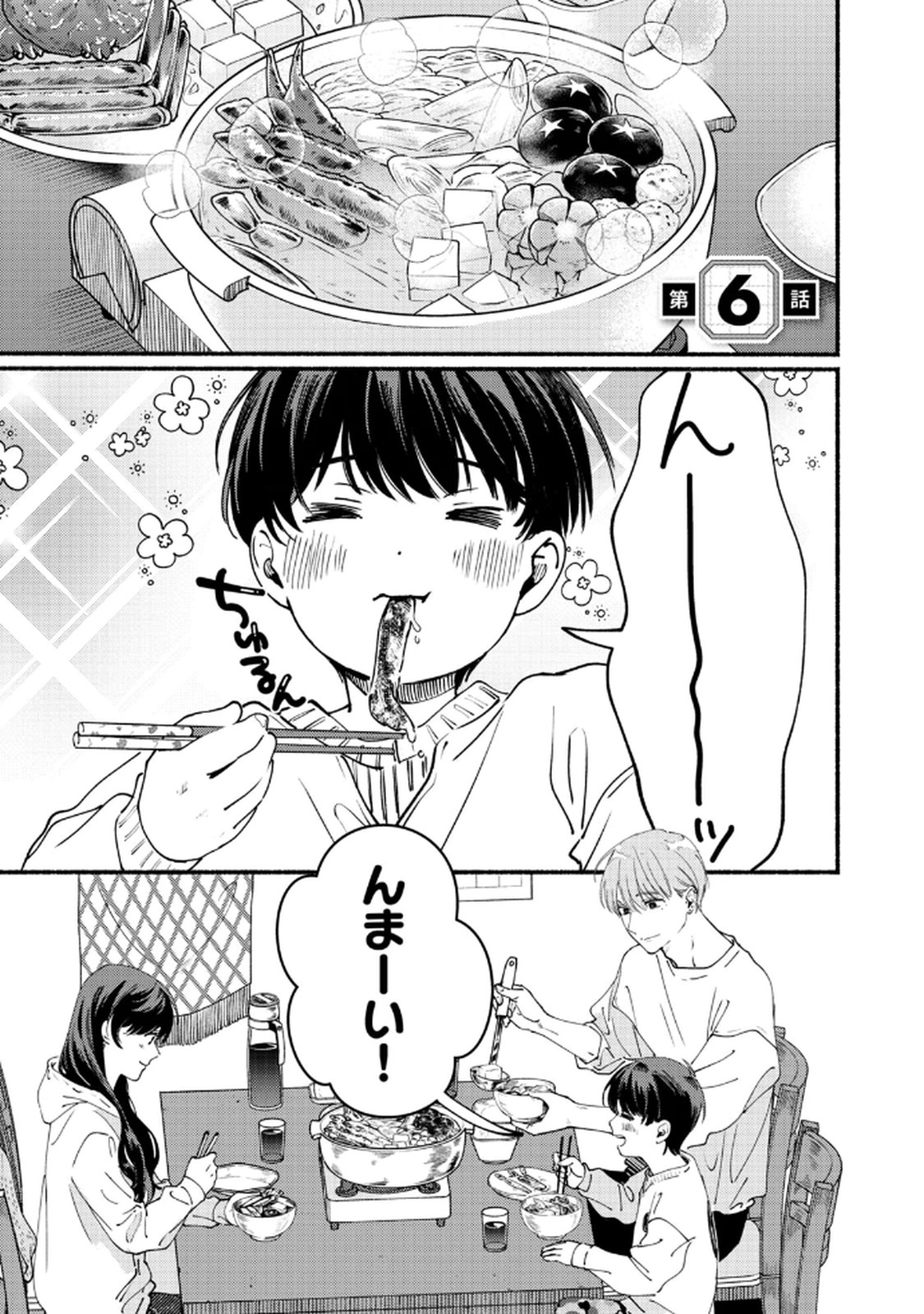 Read DERIWO NO OSHIGOTO Chapter 6 [High Quality / Full] - Page 1 - nicomanga.net