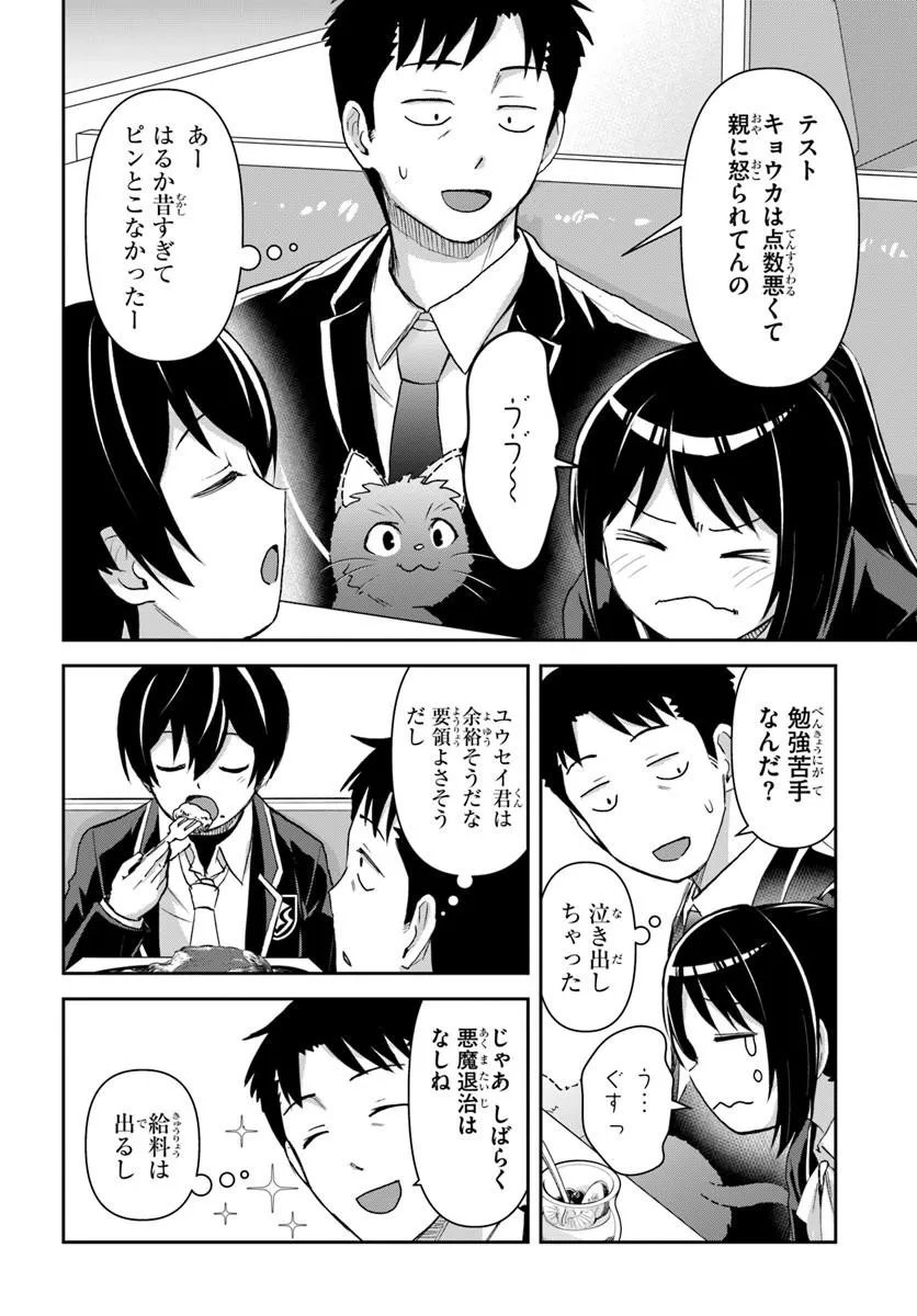 35-SAI DOKUSHIN YAMADA, ISEKAI MURA NI RISOU NO SEKANDO HAUSU WO TSUKURITAI ~ ISEKAI TO GENJITSU NO II TOKODORI RAIFU ~ RAW Chapter 11.1 page 1 - nihonkuni.com