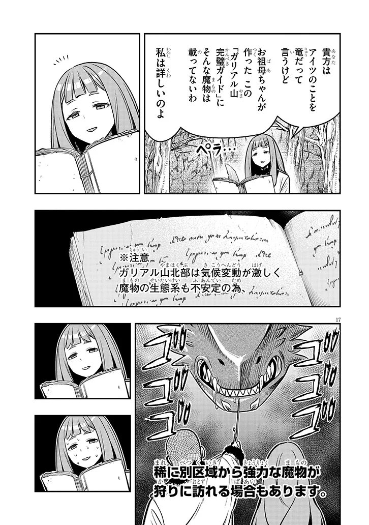 TAIDANA AKUHAZUKASHIME KIZOKU NI TENSEI SHITA ORE, SCENARIO WO BUKKOWASHITARA KIKAKU GAI NO MARYOKU DE SAIKYO NI NATTA Chap 23.2 - Pic 2