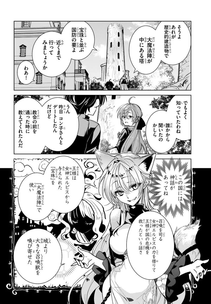 NAZE NIGERUN DAI? BOKU NO SHOUKANJUU WA KAWAII YO Chapter 7.2 page 2 - nihonkuni.com