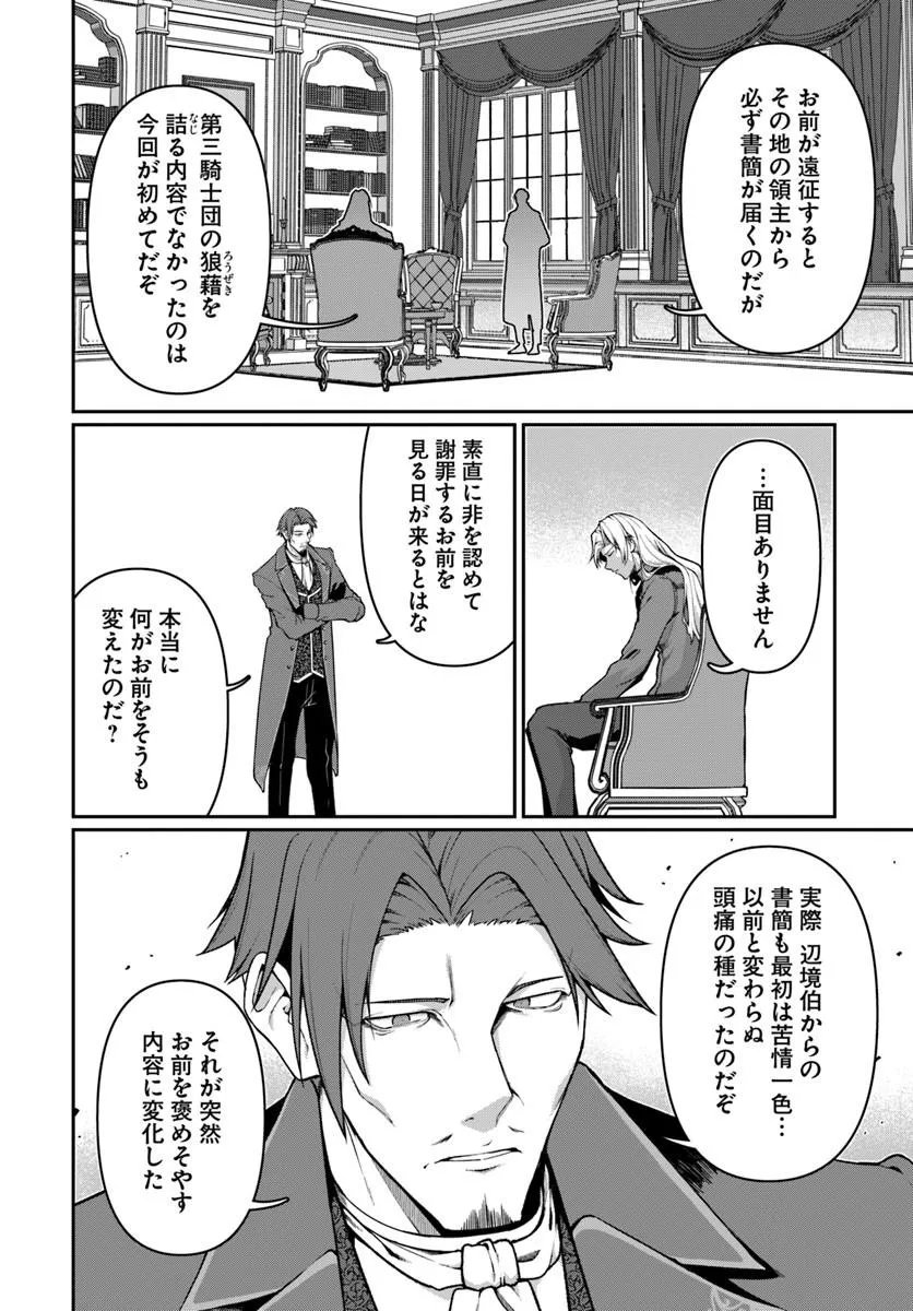 ORE, AKUYAKU KISHI DANCHO NI TENSEI SURU. Chapter 14.2 page 2 - nihonkuni.com