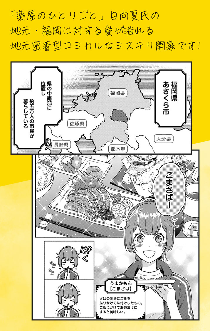 NAZOTOKI ISEKI HAKKUTSUBU Chapter 14.5 page 2 - nihonkuni.com