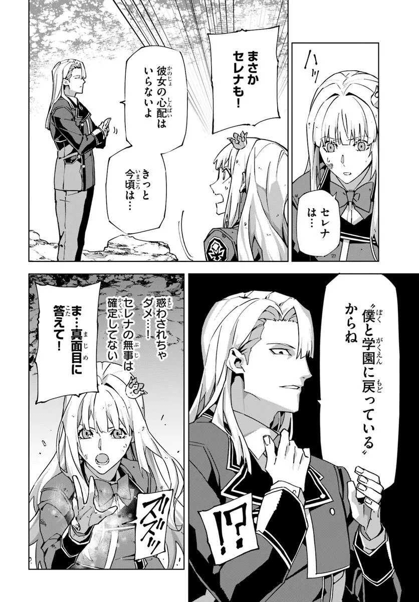KAMEN NO KURO KISHI: SHOUTAI BARETANODE MOU GAKUEN DEMO MUSOU SURU Chapter 9 page 2 - nihonkuni.com