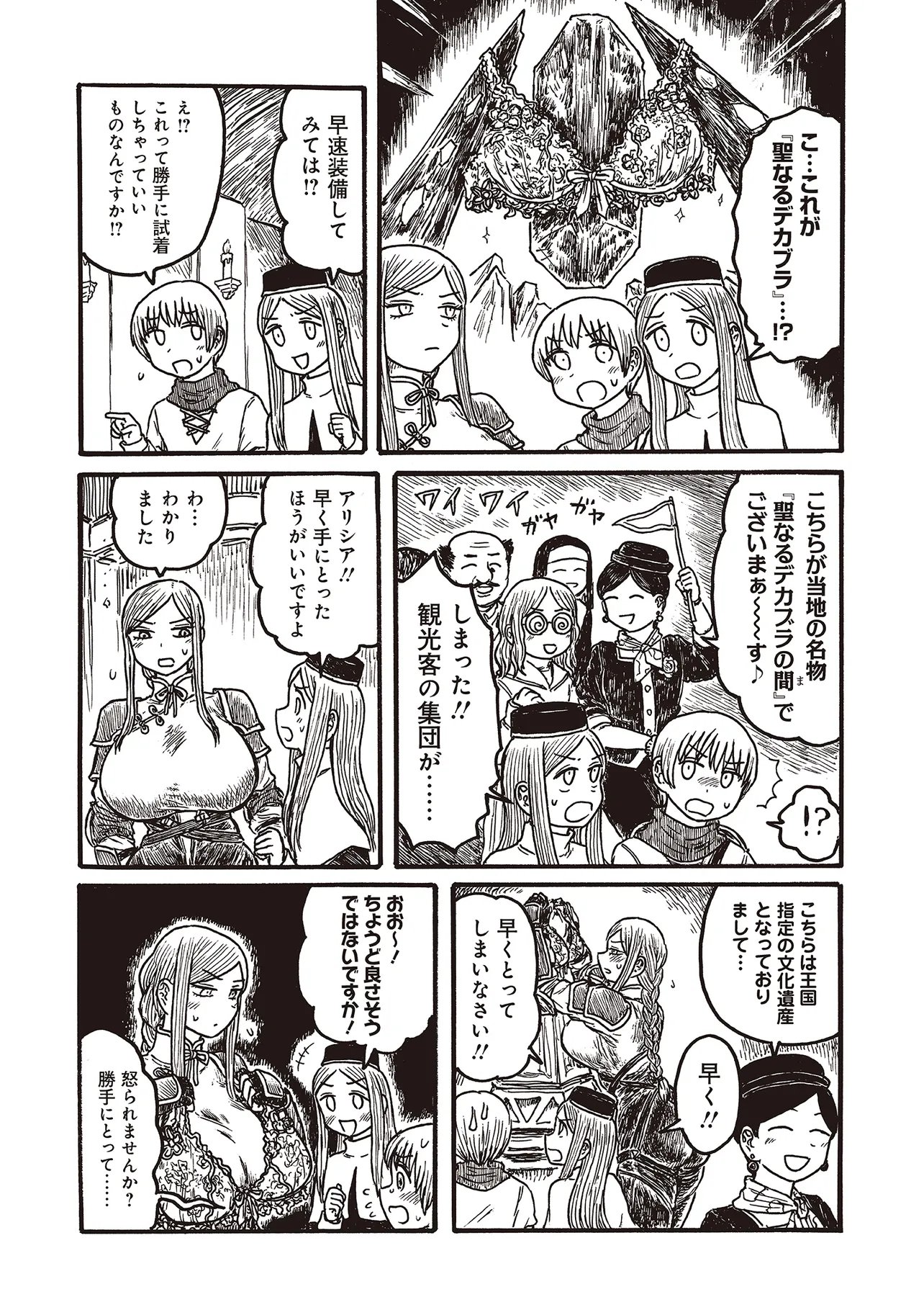 DEKAPAI KISHI MAKARITOORU! Chapter 24 page 2 - nihonkuni.com