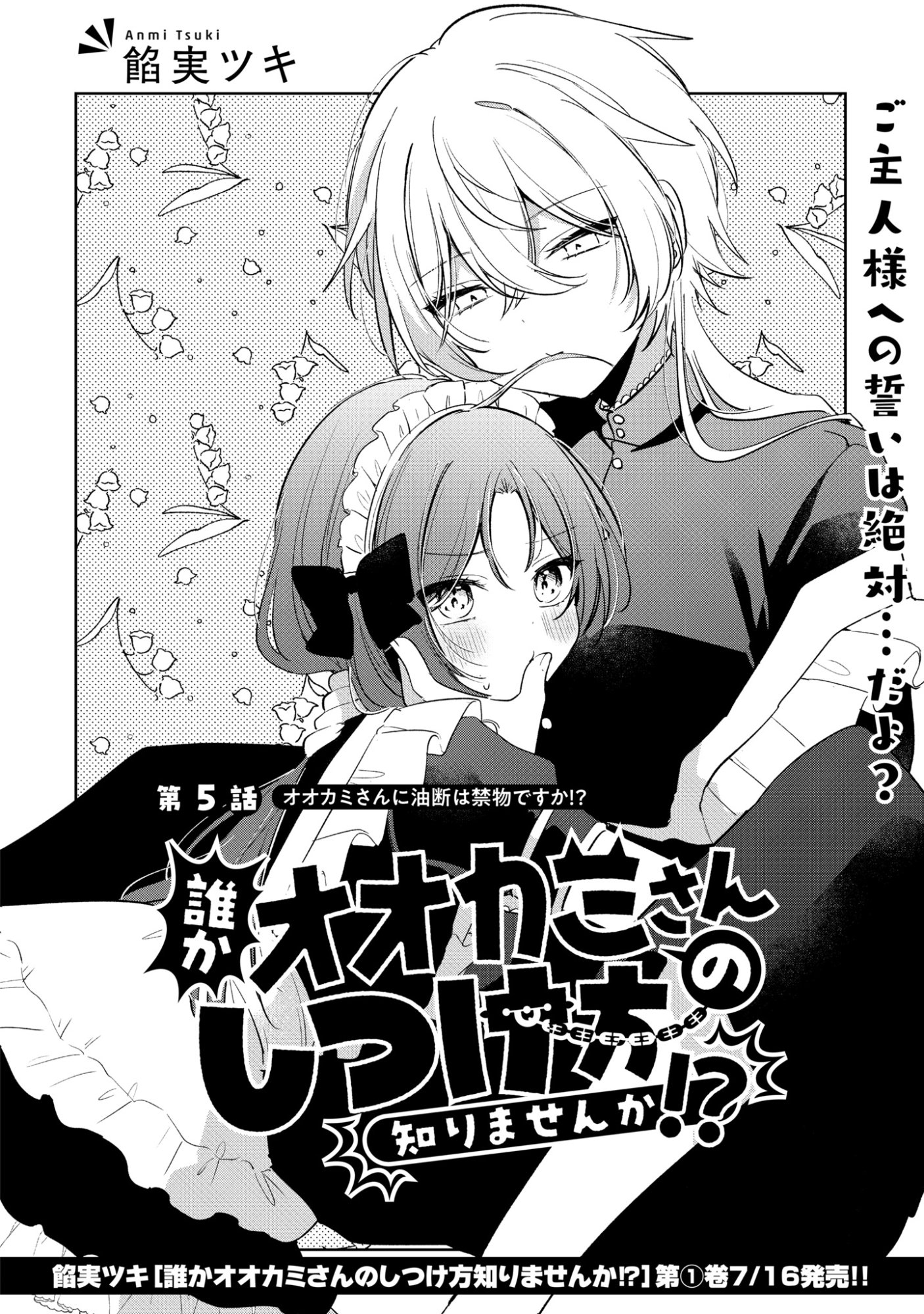 DARE KA OOKAMI-SAN NO SHITSUKEKATA SHIRIMASEN KA!? Chap 5 - Pic 2