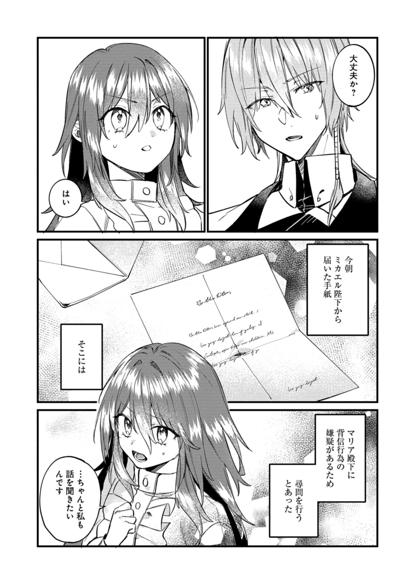 NAN DEMO MEIDO TO KOUSHAKU-SAMA NO KOSODATE RON Chapter 22.1 page 2 - nihonkuni.com