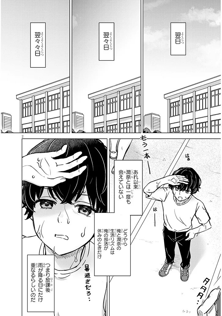 AMAMORI JUNNA WA SHITSUDO GA TAKAI Chap 2 - Pic 2
