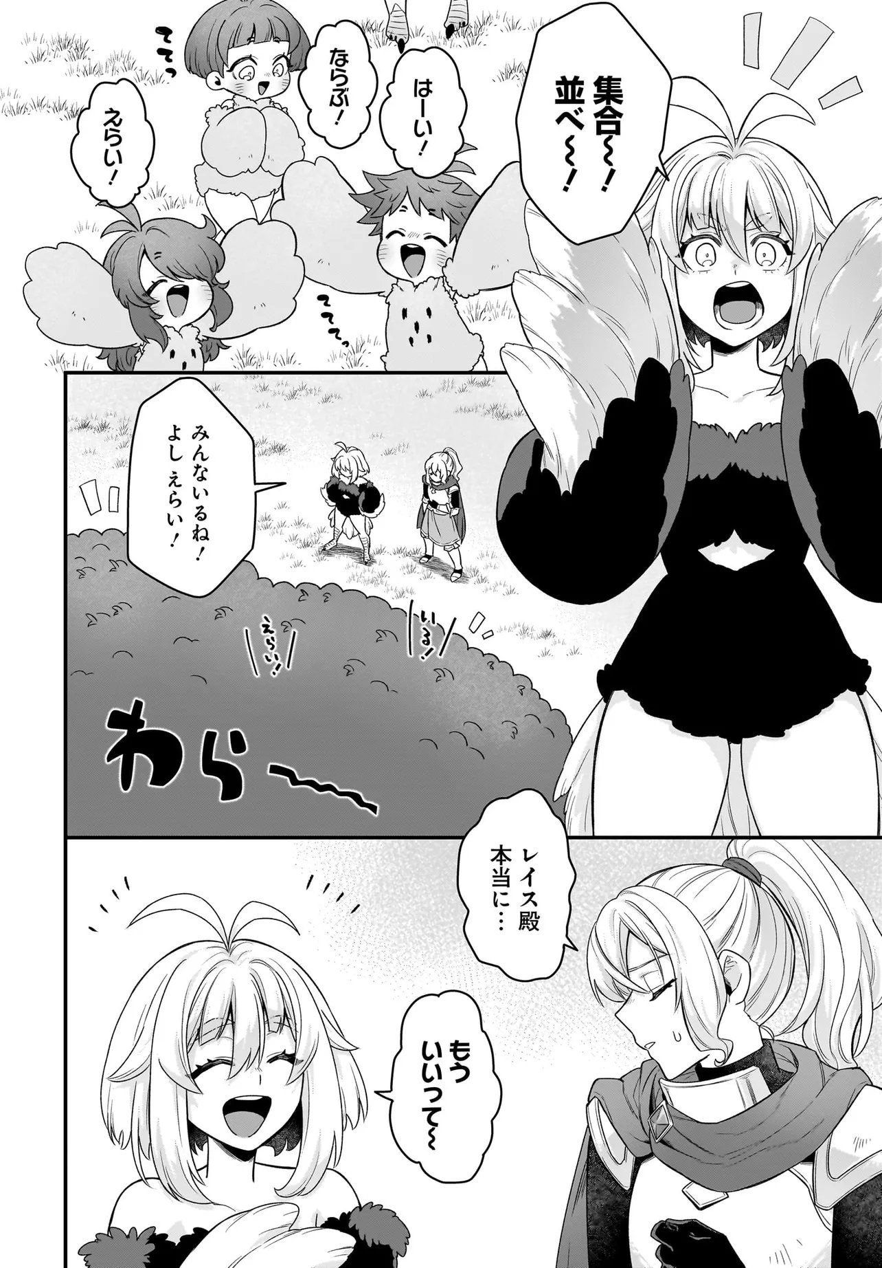 DACHOU JUUJIN NO WA CHAMECHA MUSOU: AHO KAWAII SAIKYOU SHUZOKU NO READER NI NARIMASHITA Chapter 11.1 page 2 - nihonkuni.com