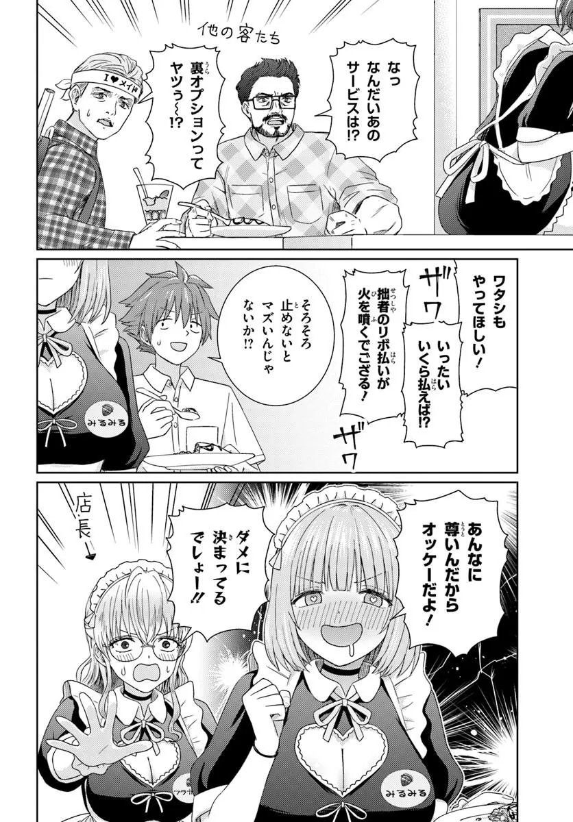 Read CHIKASUGIRU FUTARI Chapter 10.2 [High Quality / Full] - Page 2 - dark.nicomanga.com