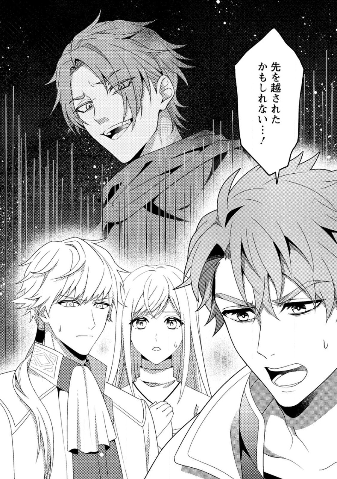 NISEMONO NI UBAWARETA SEIJO NO CHII, NANTONAKUSHITEMO TORIKAESA... NAKUTE IIKKA! Chap 17.2 - Pic 2