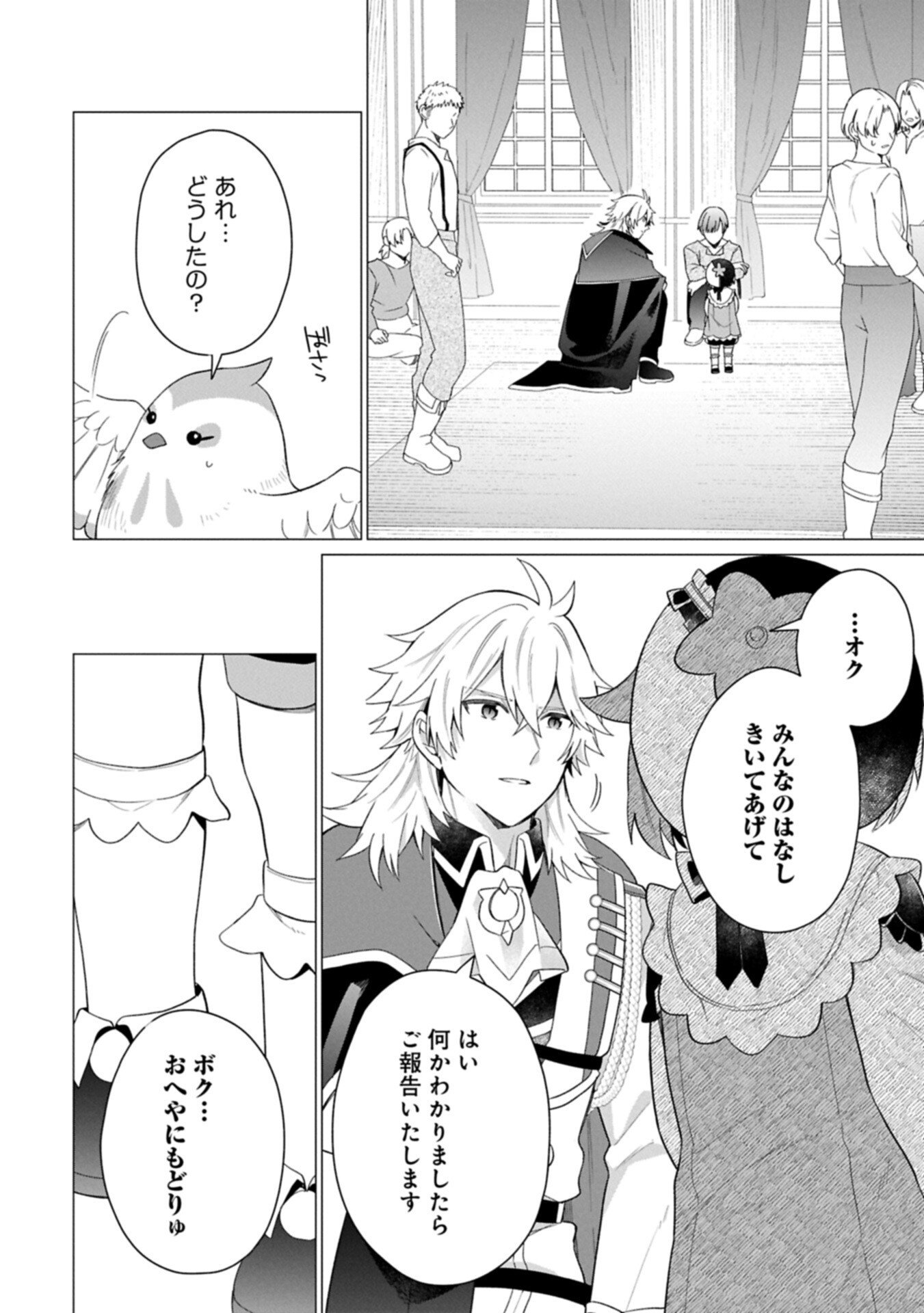 BOKU WA HIKARI NO KUNI NO TENSEI OUJI-SAMA! ～DEKIAI SURU KAZOKU TO SEIREI NO KAGO TO TOMONI, BOKU NO TENNEN CHITO DE OTASUKE SHIMASU!～ Chapter 10.1 page 2 - nihonkuni.com