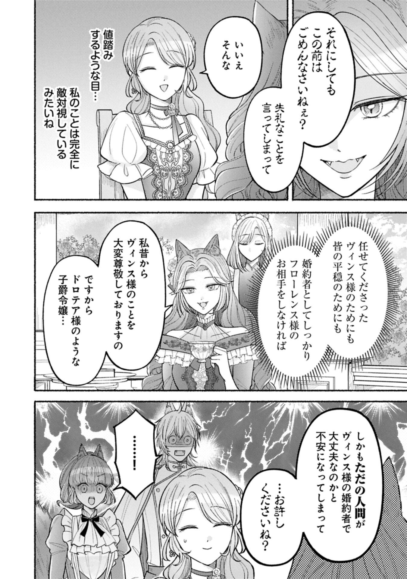 SEIJO NO IMOUTO NO SHIRINUGUI O OUSETSU KATTA, TADA NO JIJO DE GOZAIMASU: SHAZAISAKI NO SHISHIJINKOKU DE NAZEKA REIKOKU KURO OOKAMI HEIKA NI MISOMERAREMASHITA!? Chapter 22.1 page 2 - nihonkuni.com