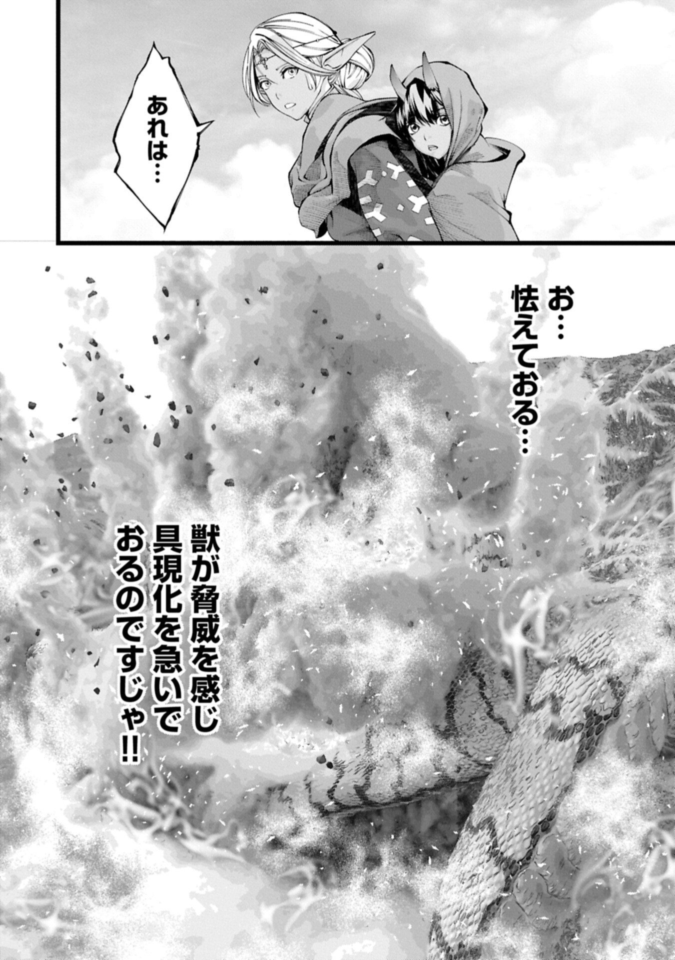THE REVENGE OF THE SOUL EATER - SOUL PREDATORS AND GIRLS - RAW Chapter 25.2 page 2 - nihonkuni.com