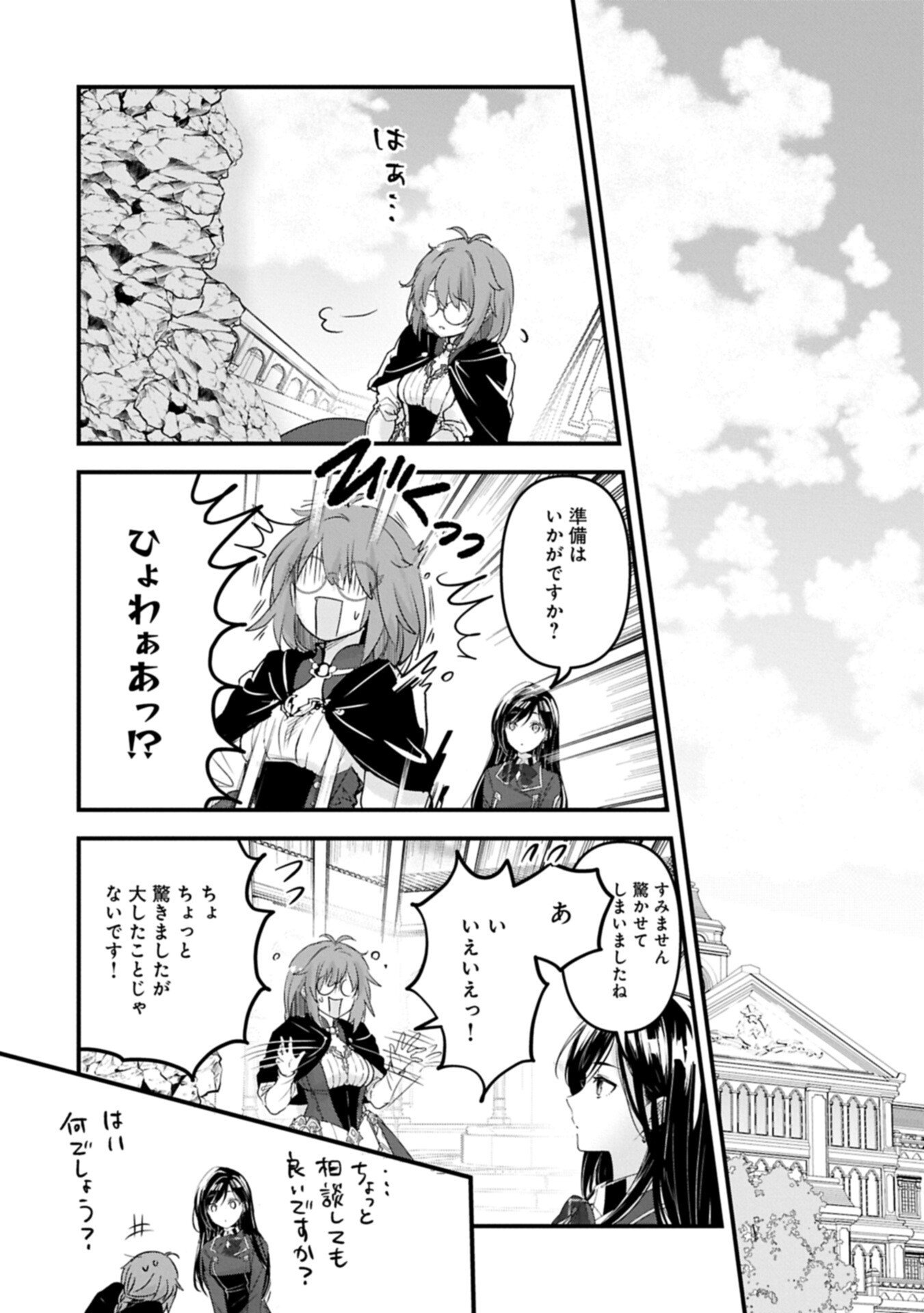 ISEKAI TENI SHITE KYOUSHI NI NATTA GA, MAJO TO OSORERARETE IRU KEN Chapter 33.2 page 2 - nihonkuni.com